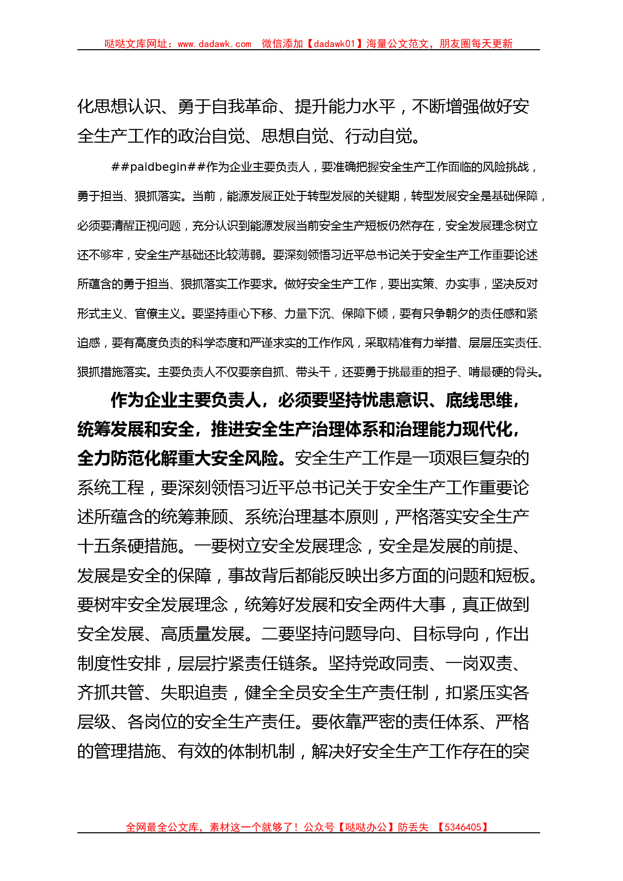 x关于安全生产工作重要论述心得体会集团企业研讨发言材料_第2页