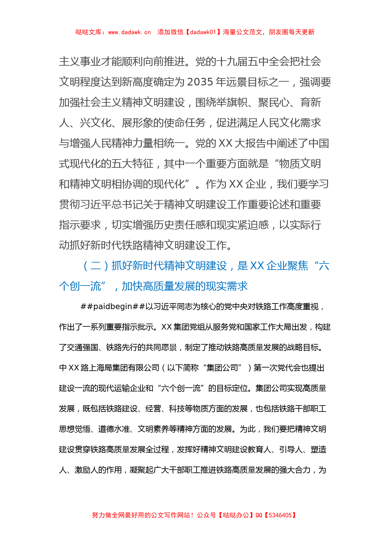 XX大心得体会：新时代精神文明建设_第2页