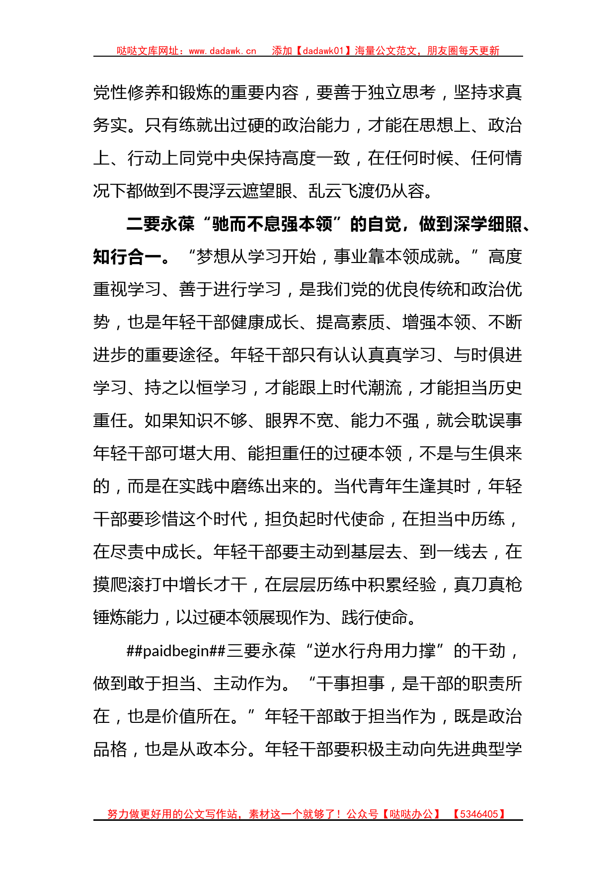 2023年学习主题教育心得体会_第2页