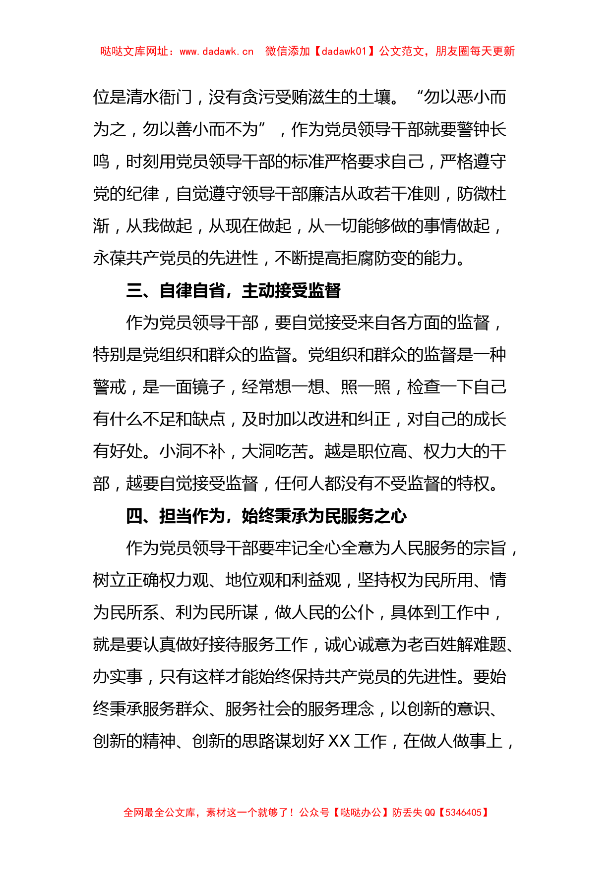 参观全面从严治党主题教育展心得体会(1)【哒哒】_第3页