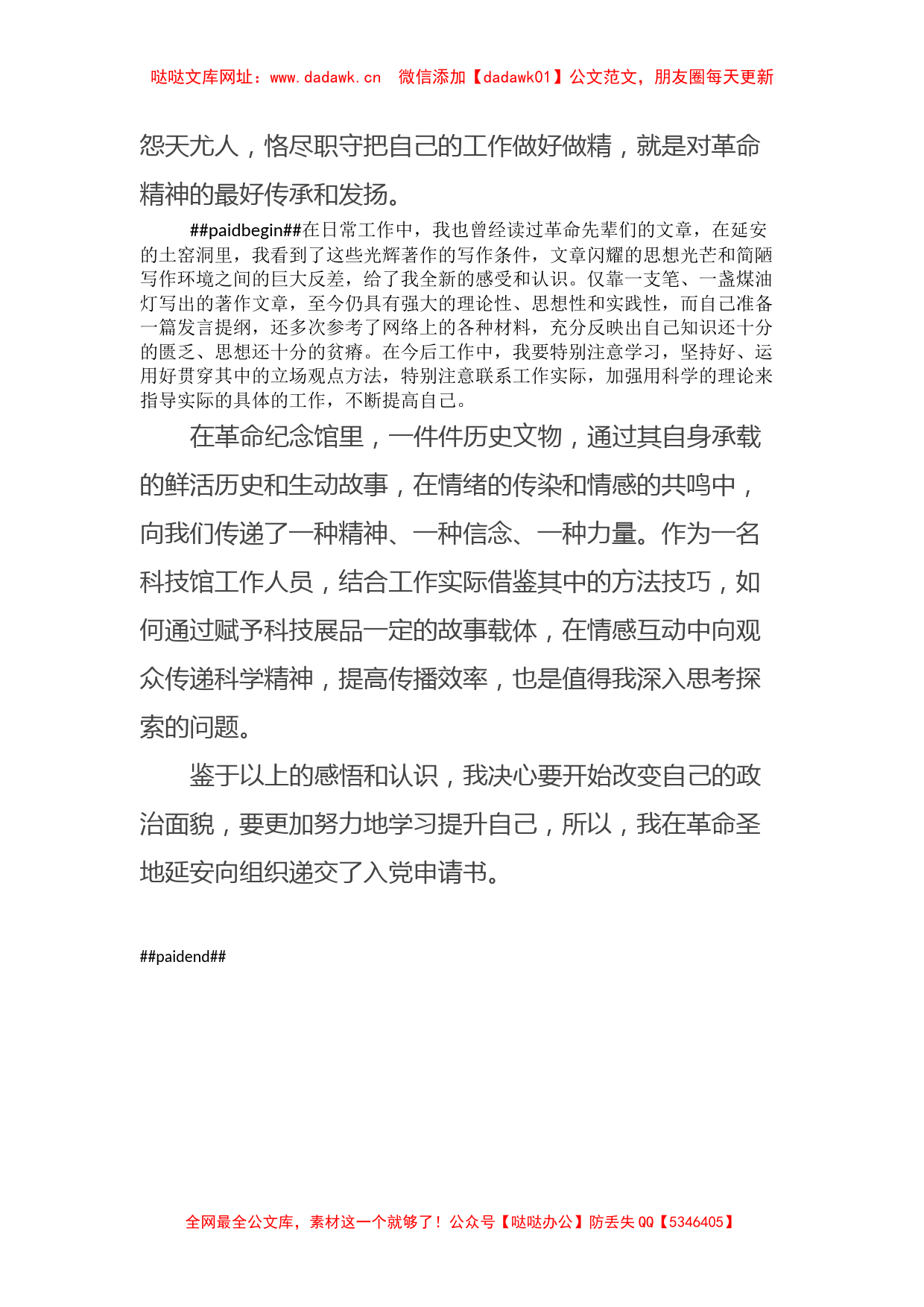 参加2023年XX市科协系统干部素质能力提升培训班心得体会【哒哒】_第3页