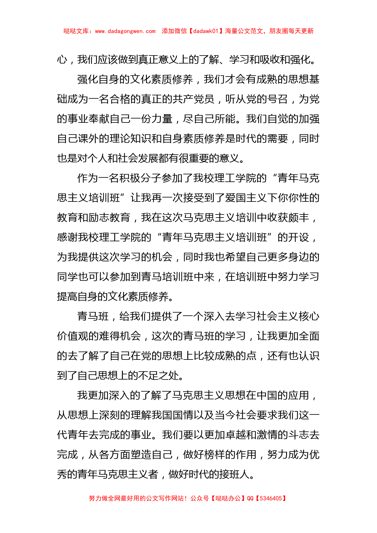 参加“青年马克思主义培训班”心得体会_第3页