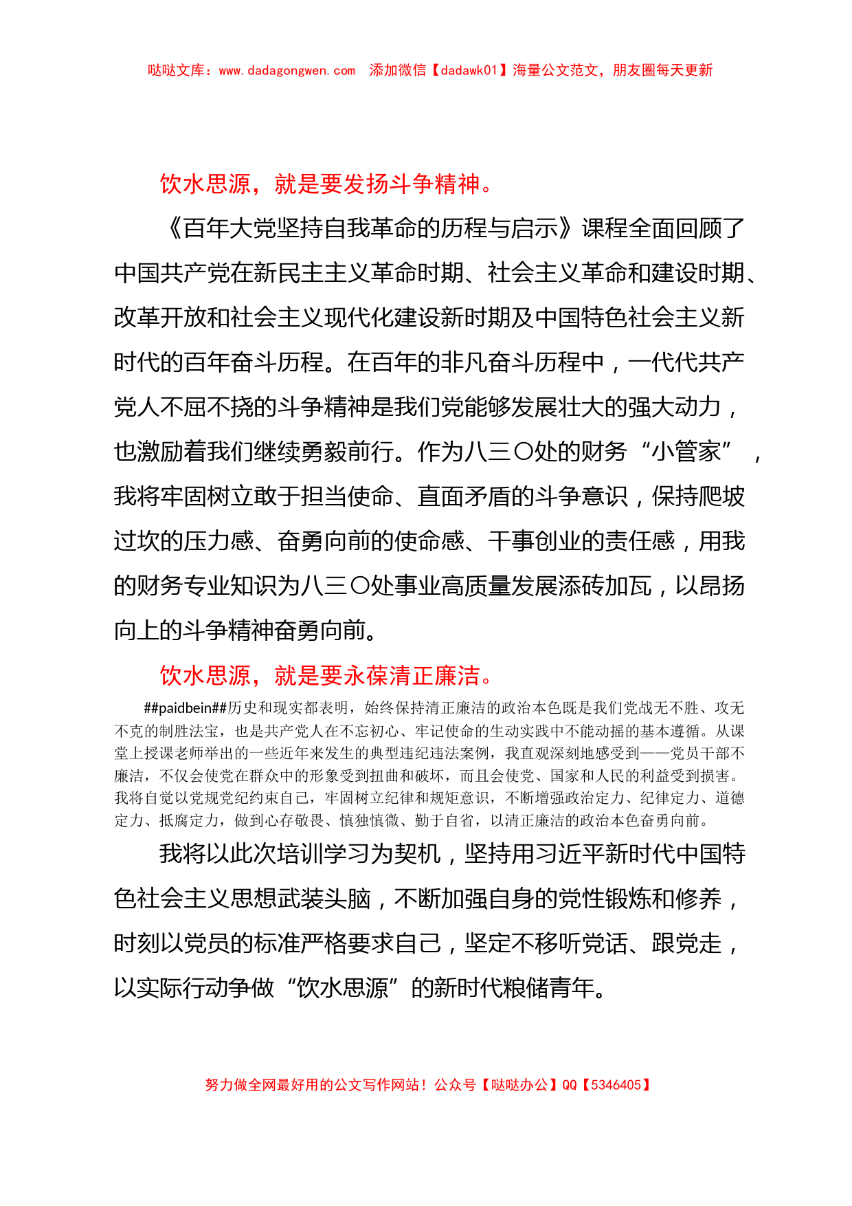 参加省直单位党员发展对象培训班心得体会：饮水思源 奋勇向前_第2页