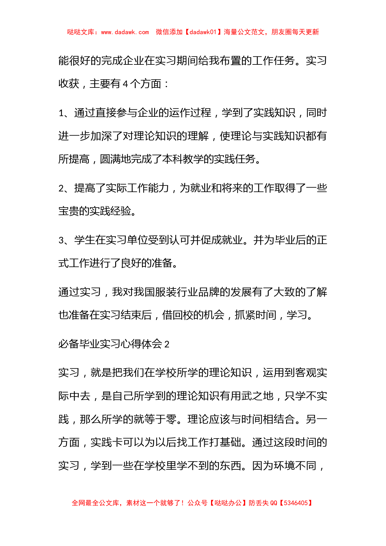 必备毕业实习心得体会_第3页