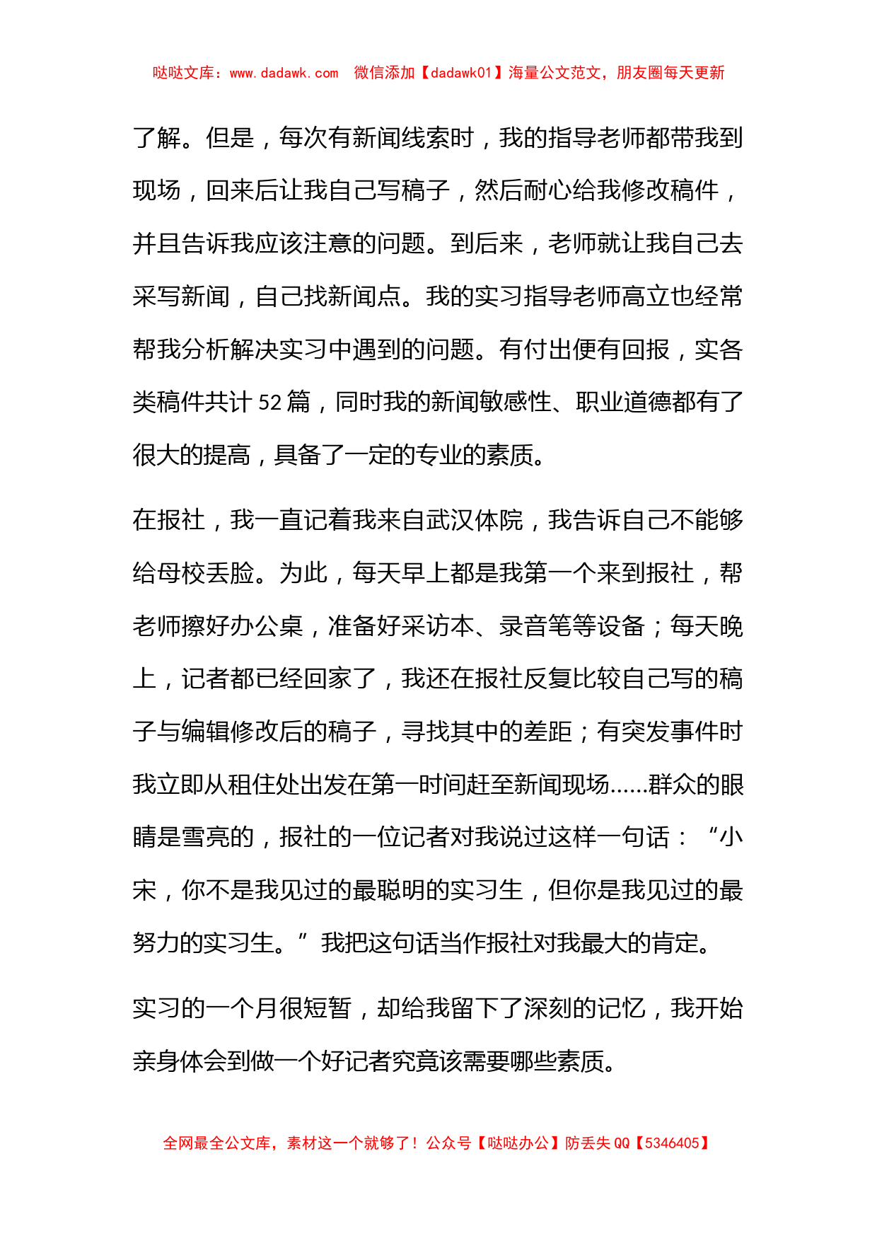 报社的实习心得体会范文_第2页