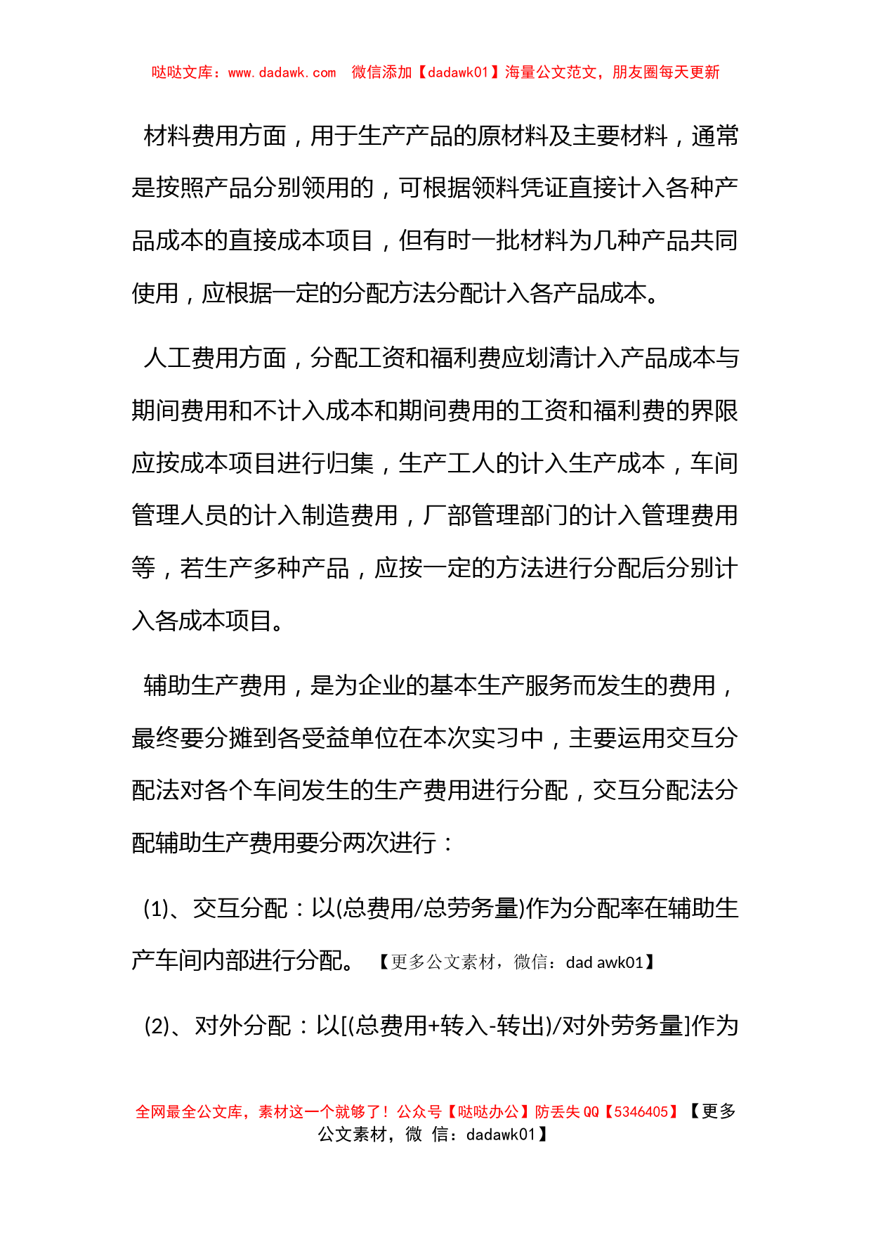 成本会计实习心得体会（4篇）_第3页