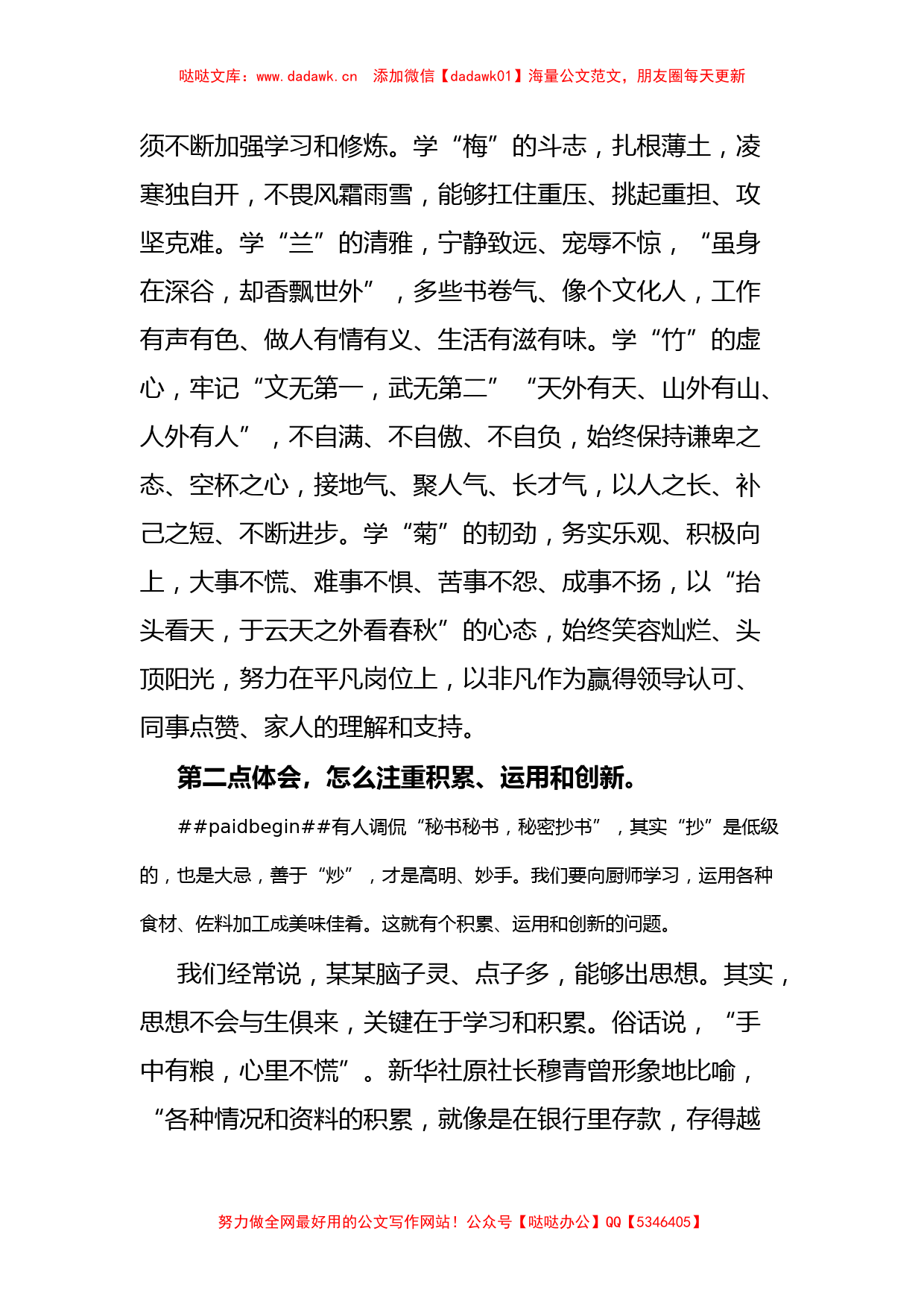 参加全省机关文稿写作培训班心得体会：要想笔下生花，尝尽酸甜苦辣！_第3页