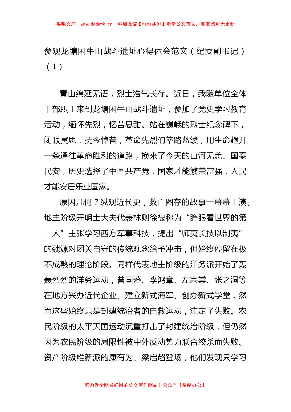 参观困牛山战斗遗址心得体会汇编_第1页