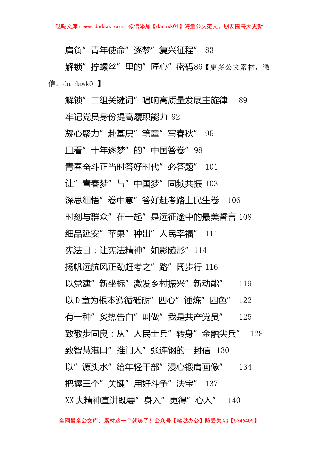 2022年12月重要讲话、重要会议心得体会汇编406篇_第2页