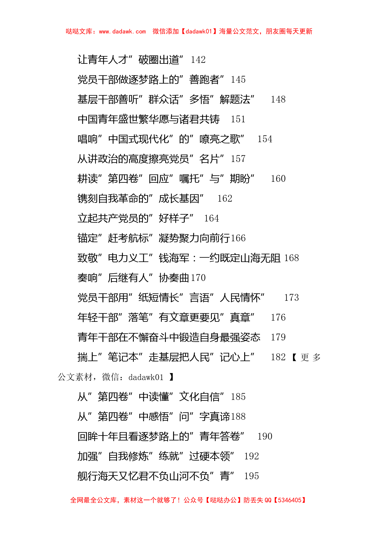 2022年12月重要讲话、重要会议心得体会汇编406篇_第3页