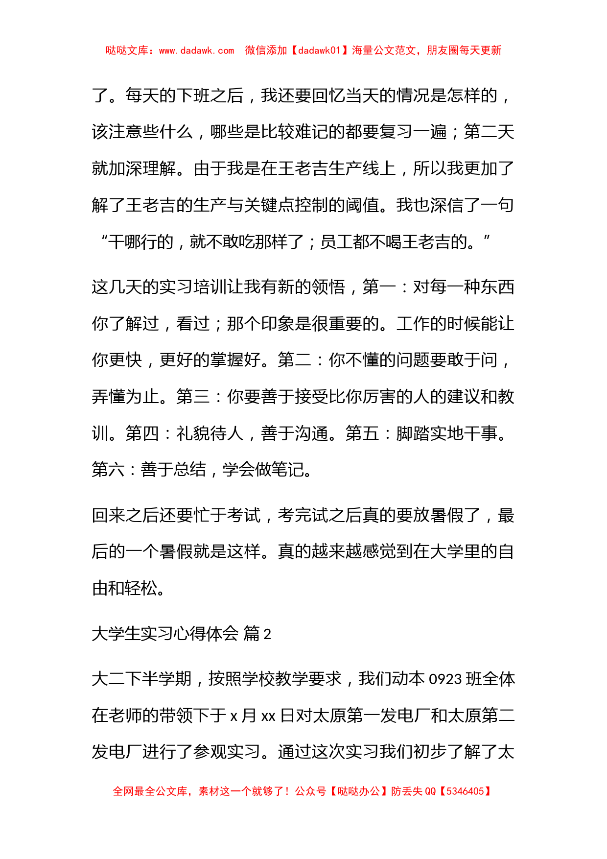 大学生实习心得体会集合8篇_第2页