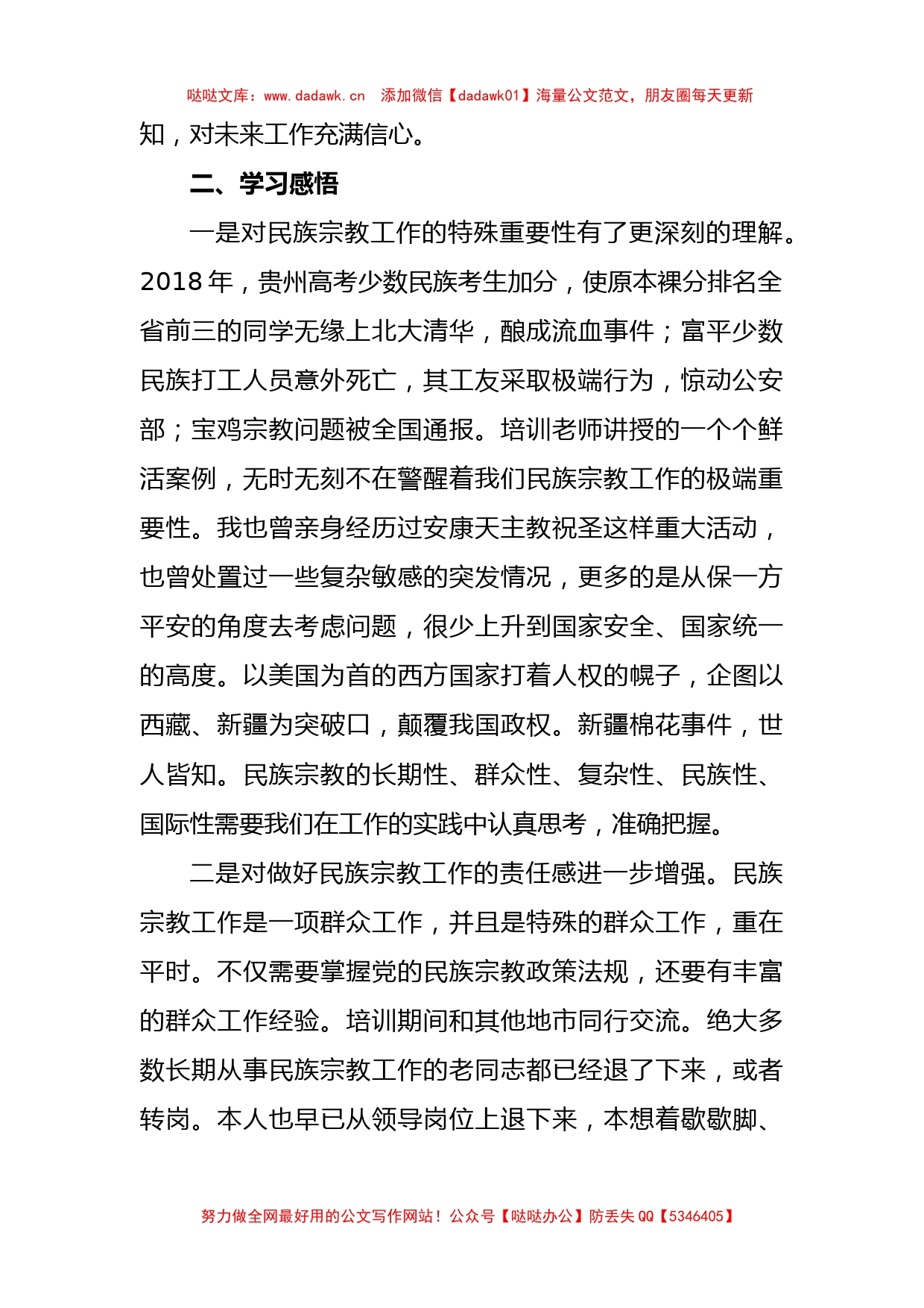 参加全省民族宗教工作干部政策法规培训心得_第2页