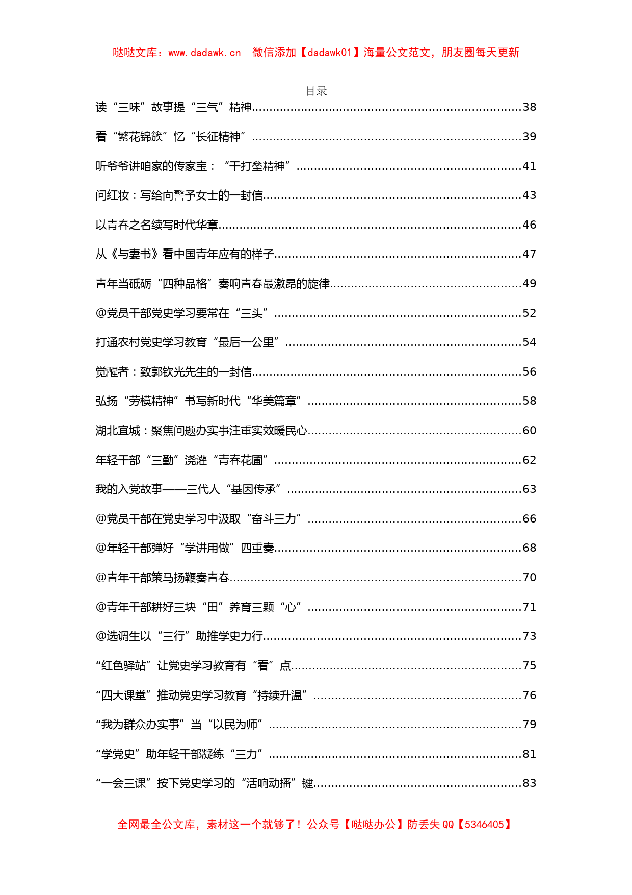 党史学习教育体会感悟汇编805篇94万字_第1页