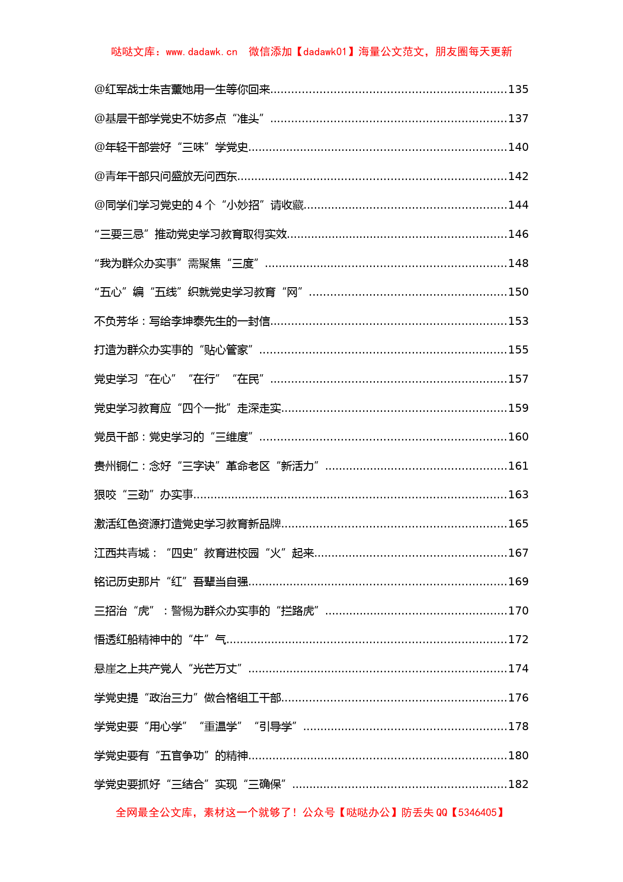 党史学习教育体会感悟汇编805篇94万字_第3页