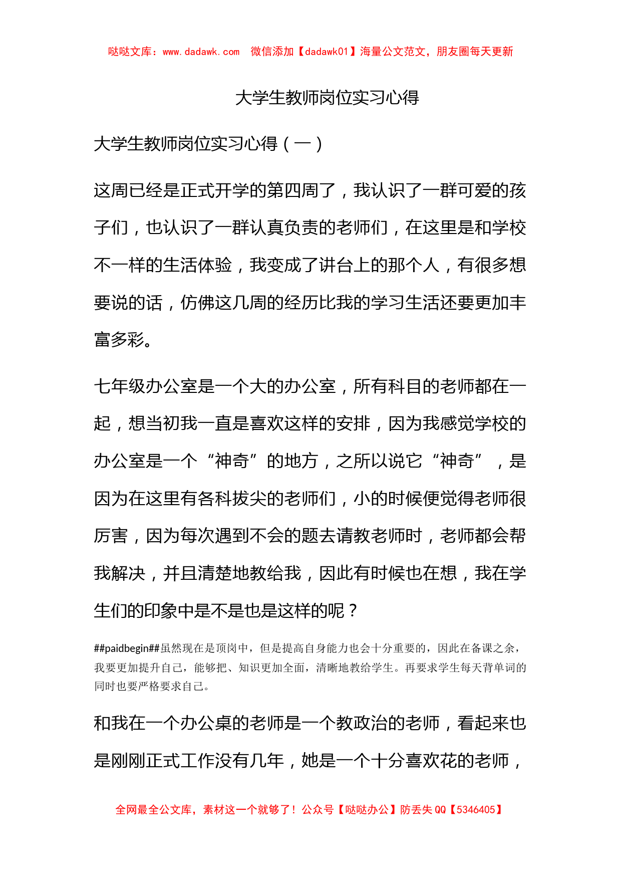 大学生教师岗位实习心得_第1页