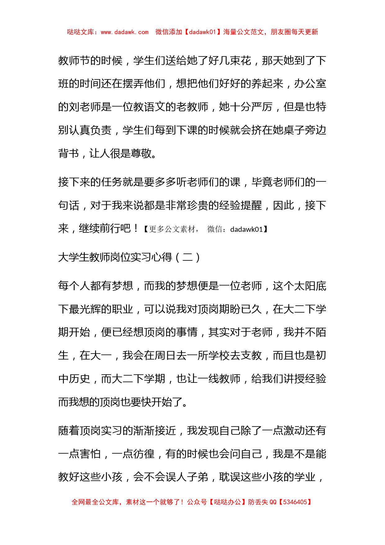 大学生教师岗位实习心得_第2页