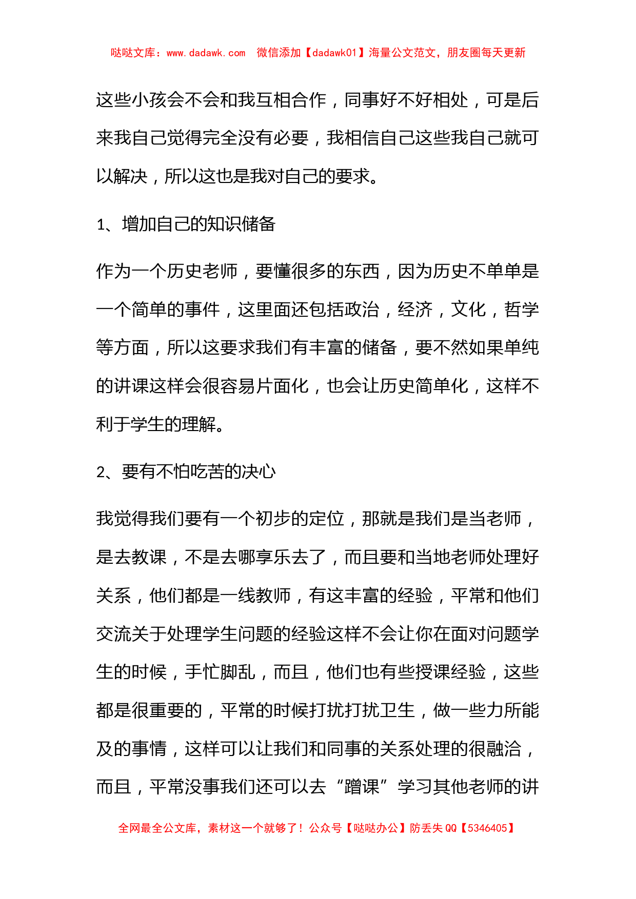 大学生教师岗位实习心得_第3页