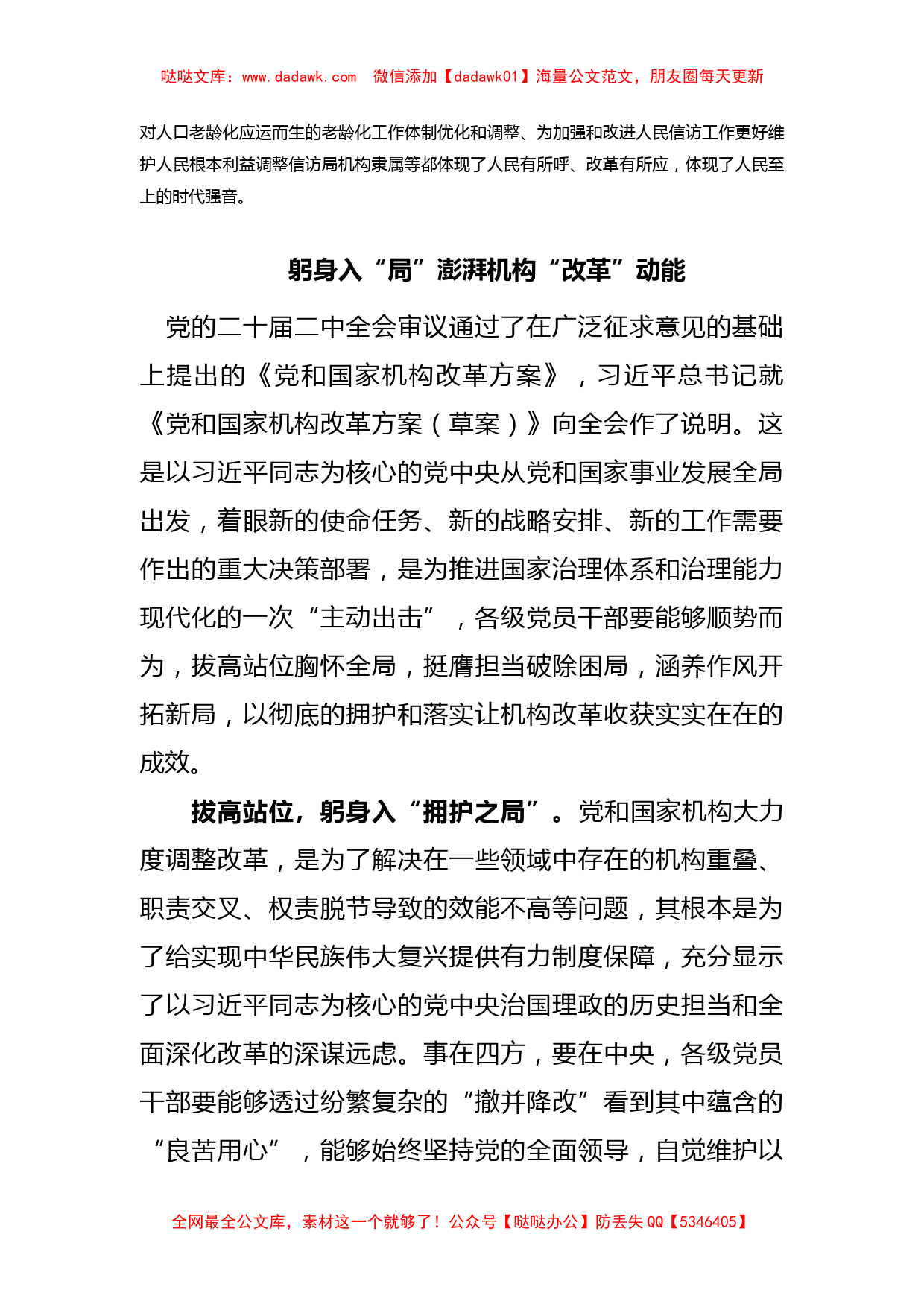 党和国家机构改革心得体会汇编_第3页