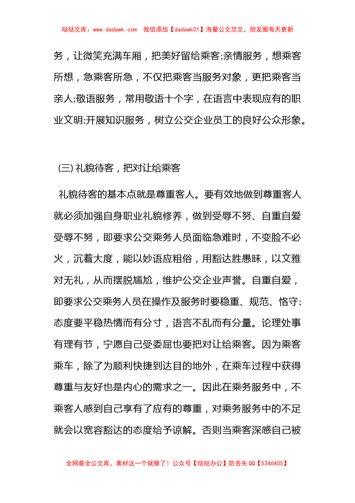 乘务员实习心得_第3页