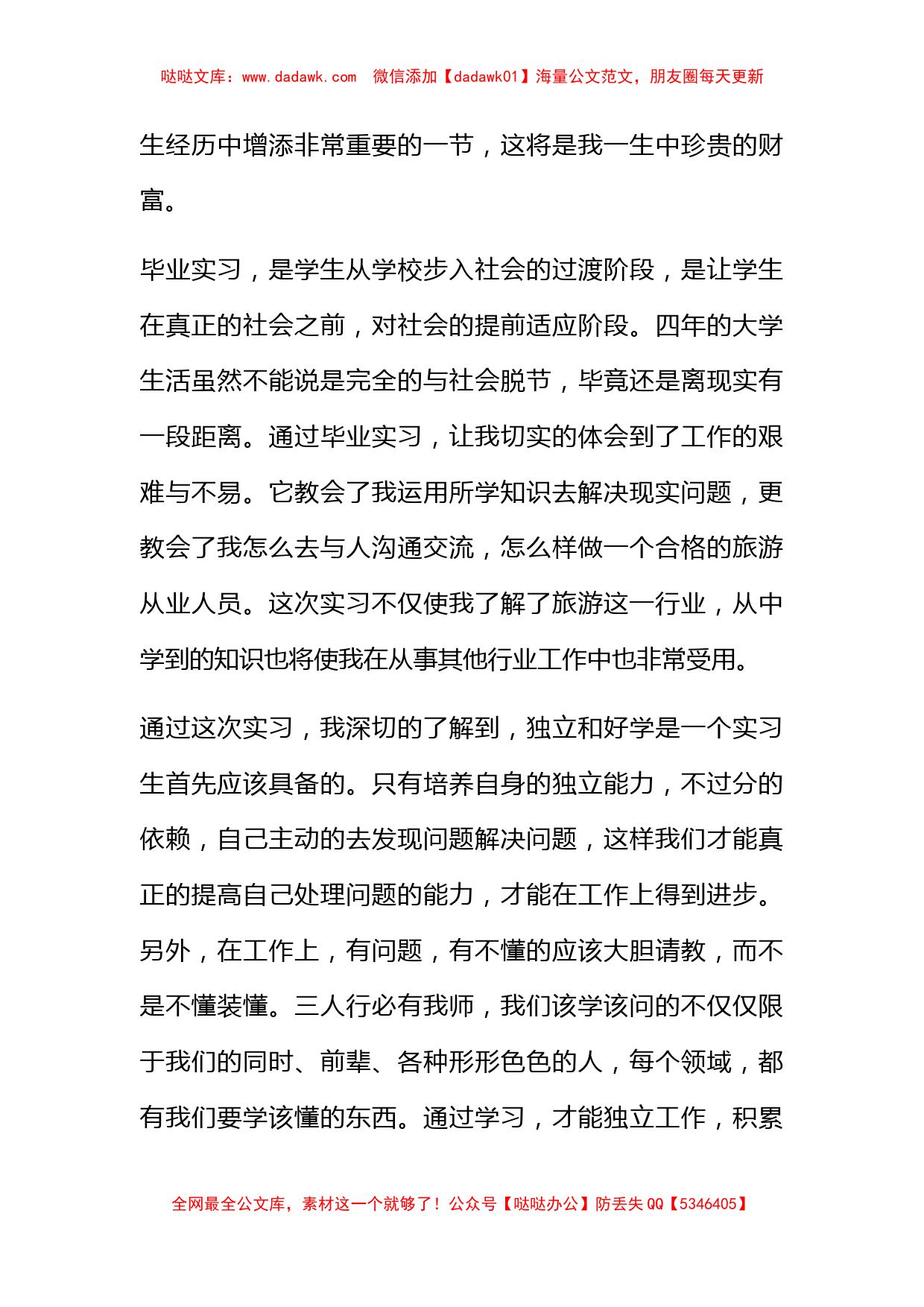 导游的实习心得体会3篇_第3页