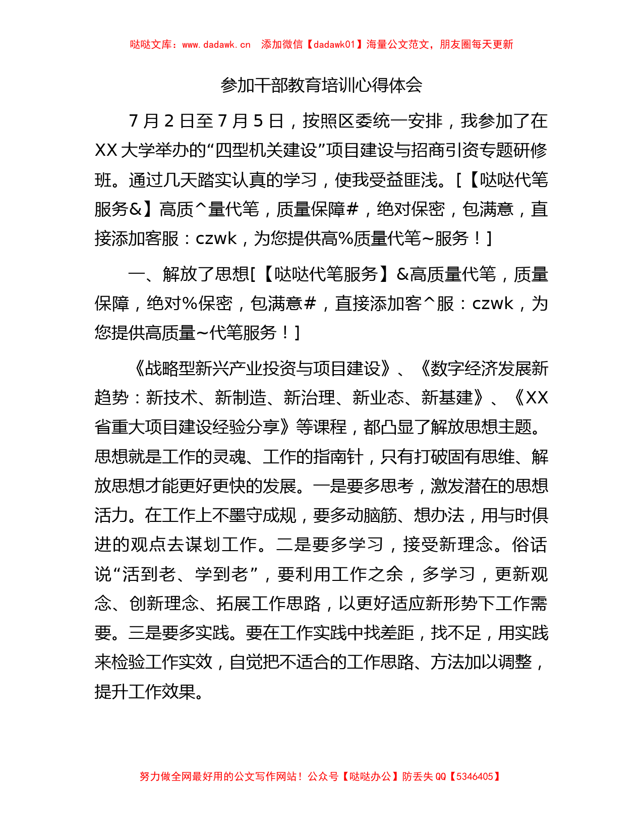 参加干部教育培训心得体会_第1页