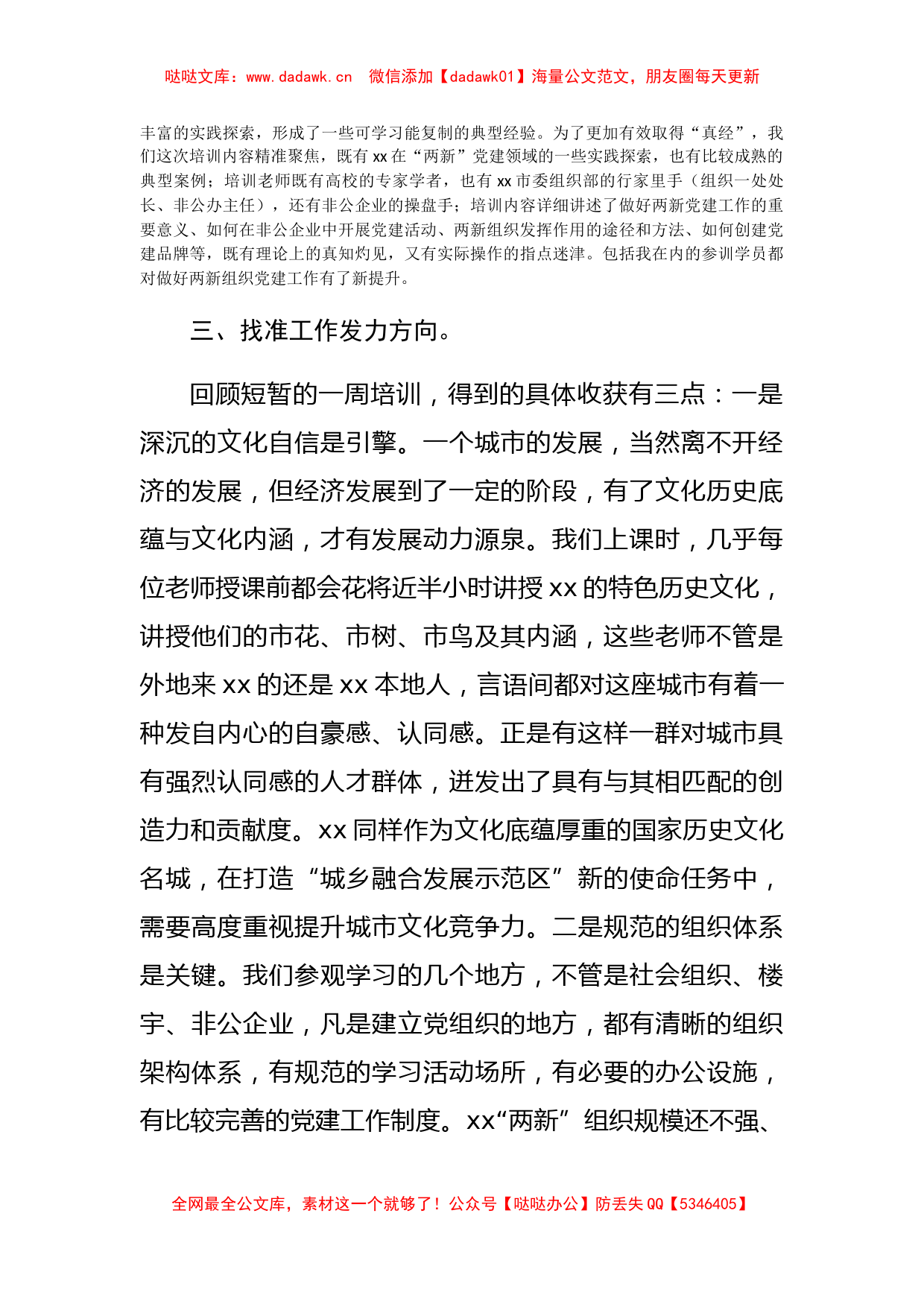 参加两新组织培训班心得体会：路虽远行则将至、事虽难做则必成_第2页