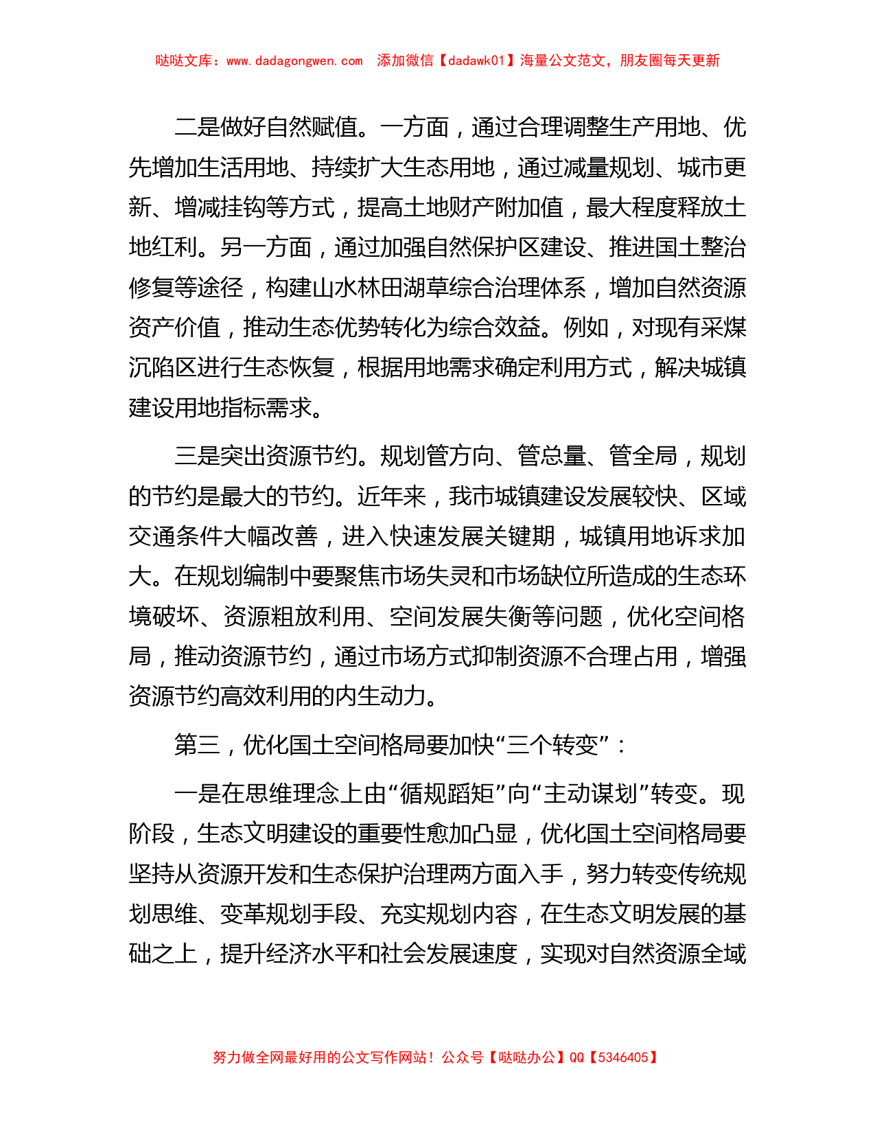 参加全省习近平生态文明思想专题培训班的心得体会_第3页