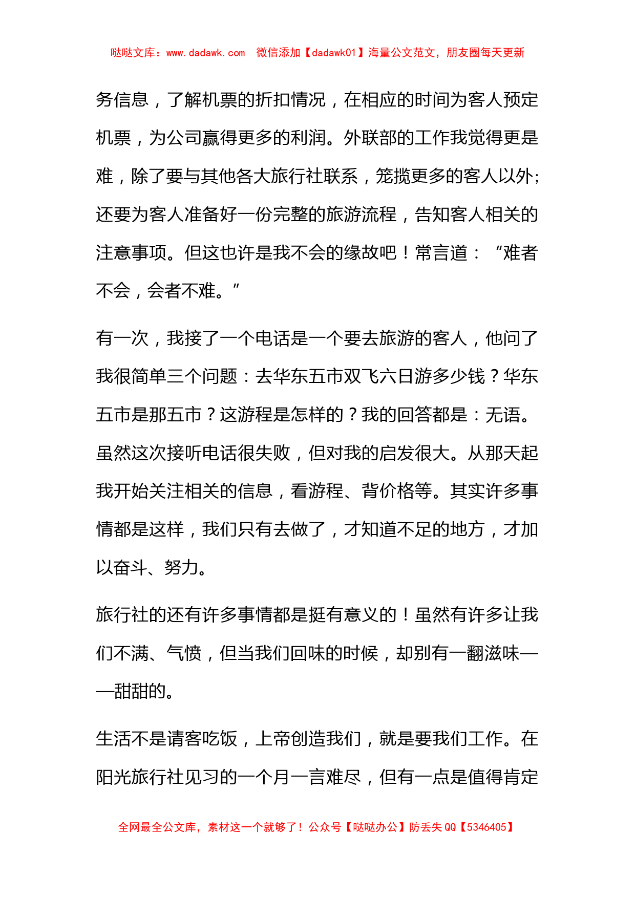 导游实习心得体会范文_第3页