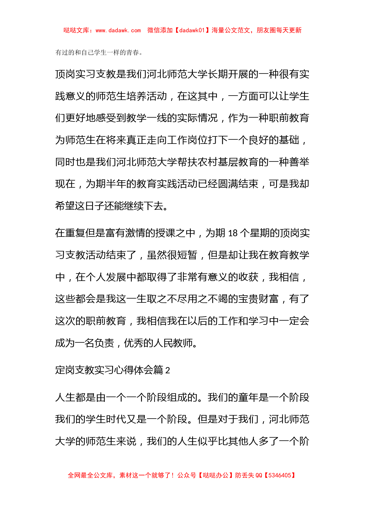 定岗支教实习心得体会范文_第2页