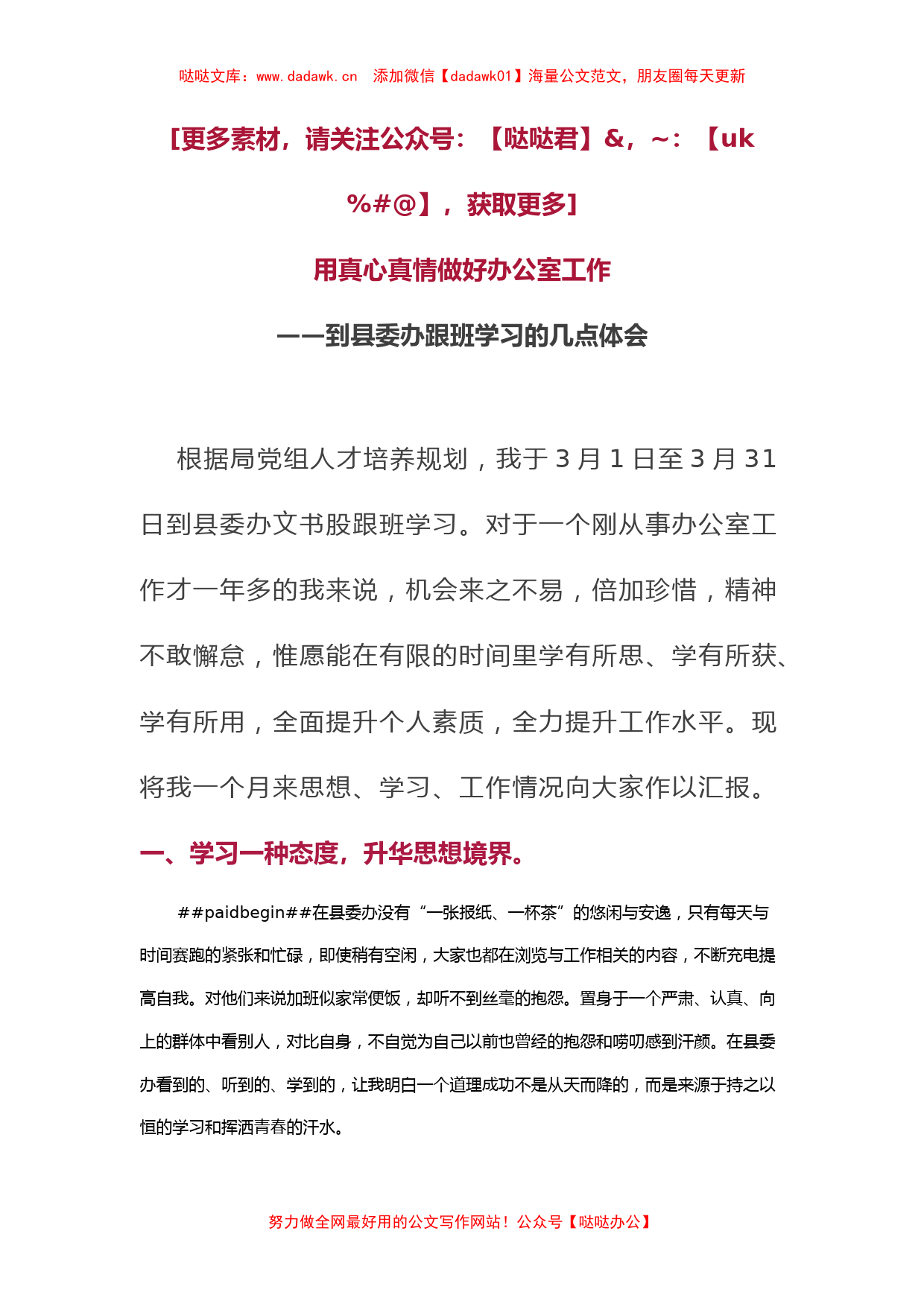 到县委办跟班学习心得体会_第1页