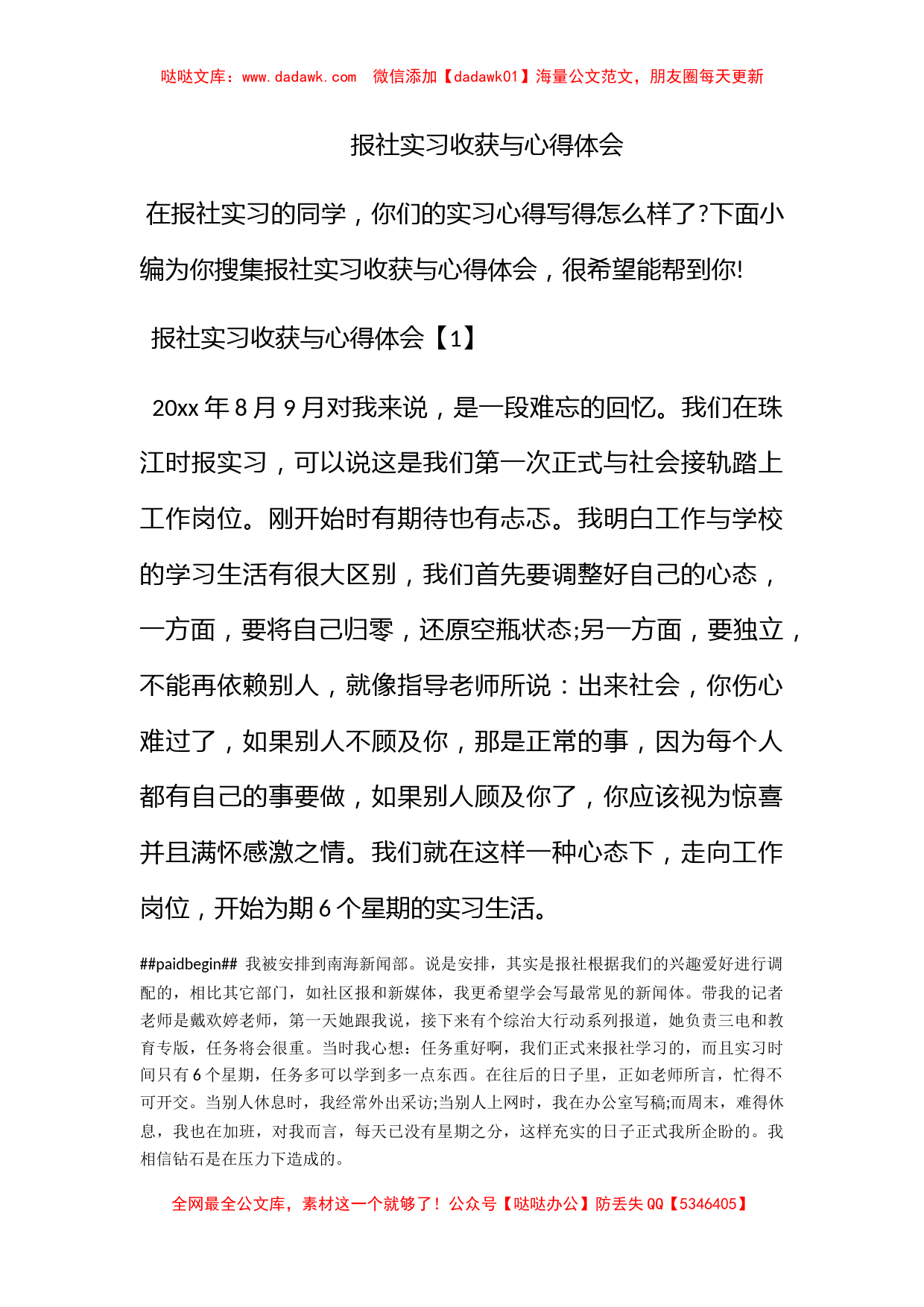 报社实习收获与心得体会_第1页