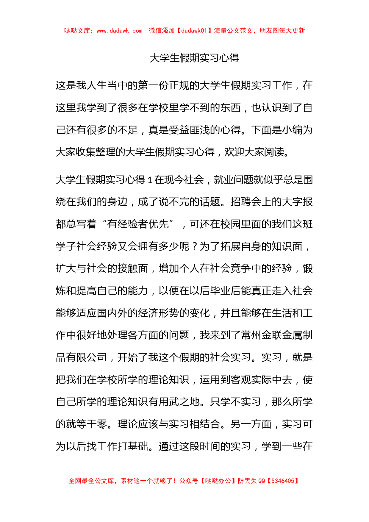 大学生假期实习心得_第1页