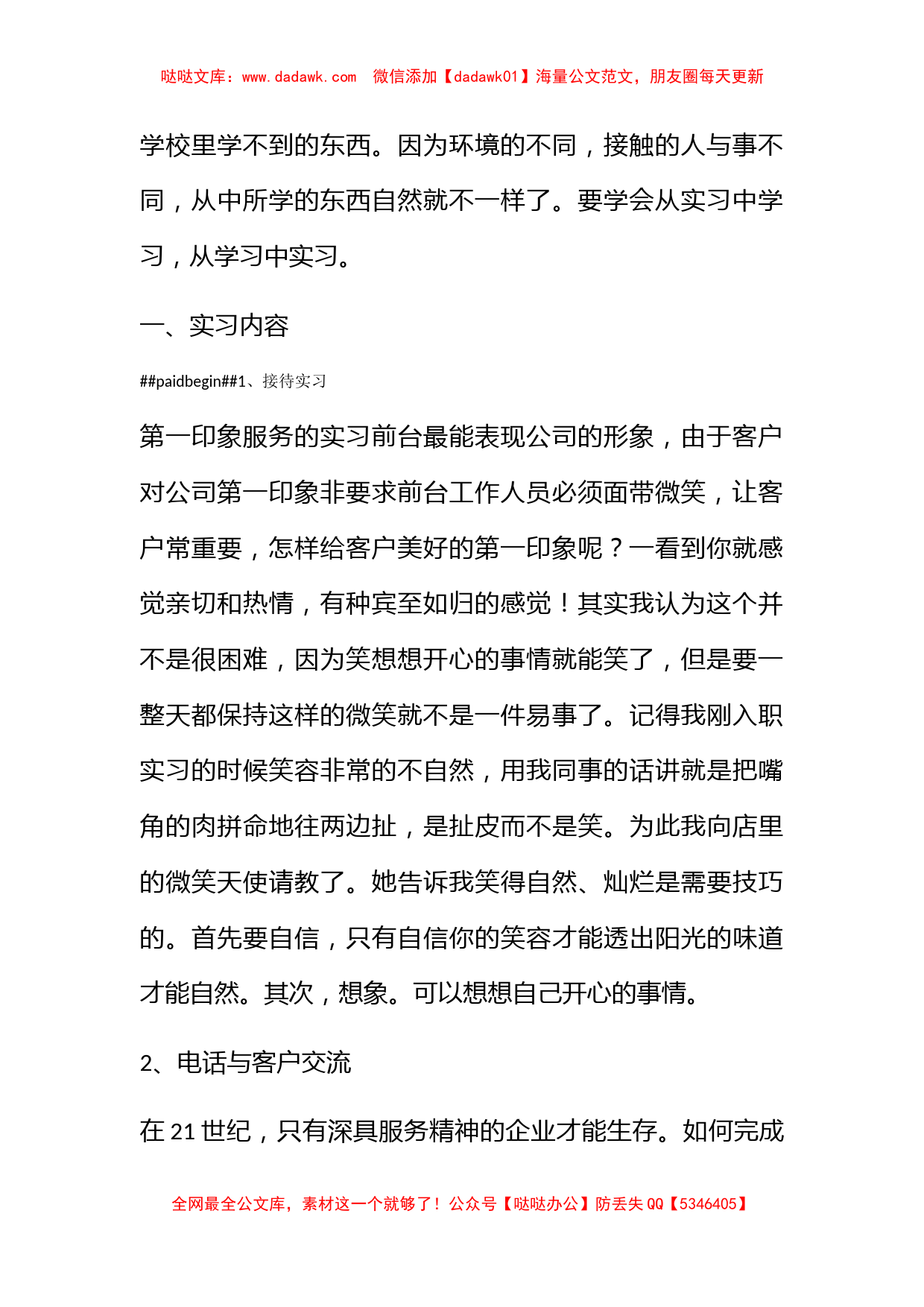 大学生假期实习心得_第2页