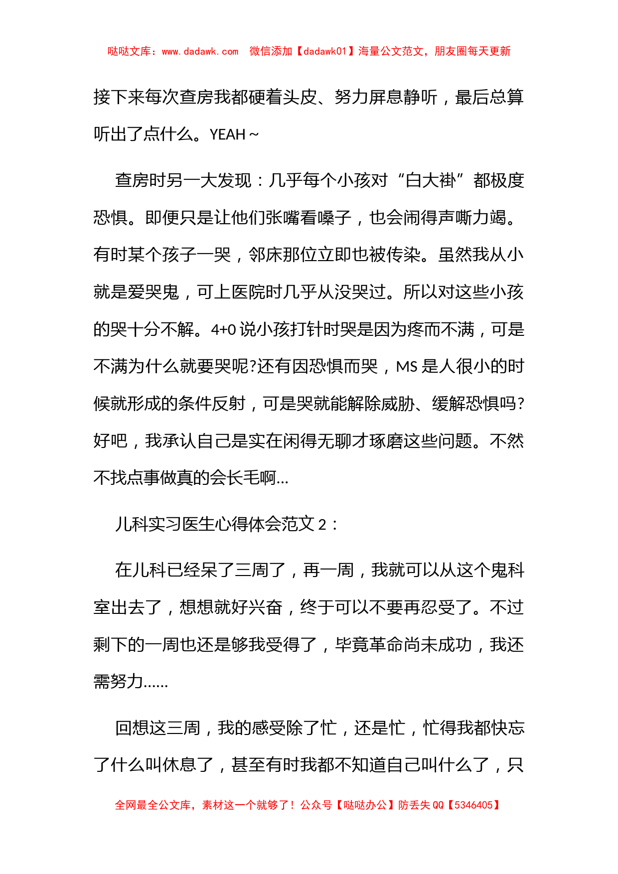 儿科实习医生心得体会最新样本精选欣赏_第2页