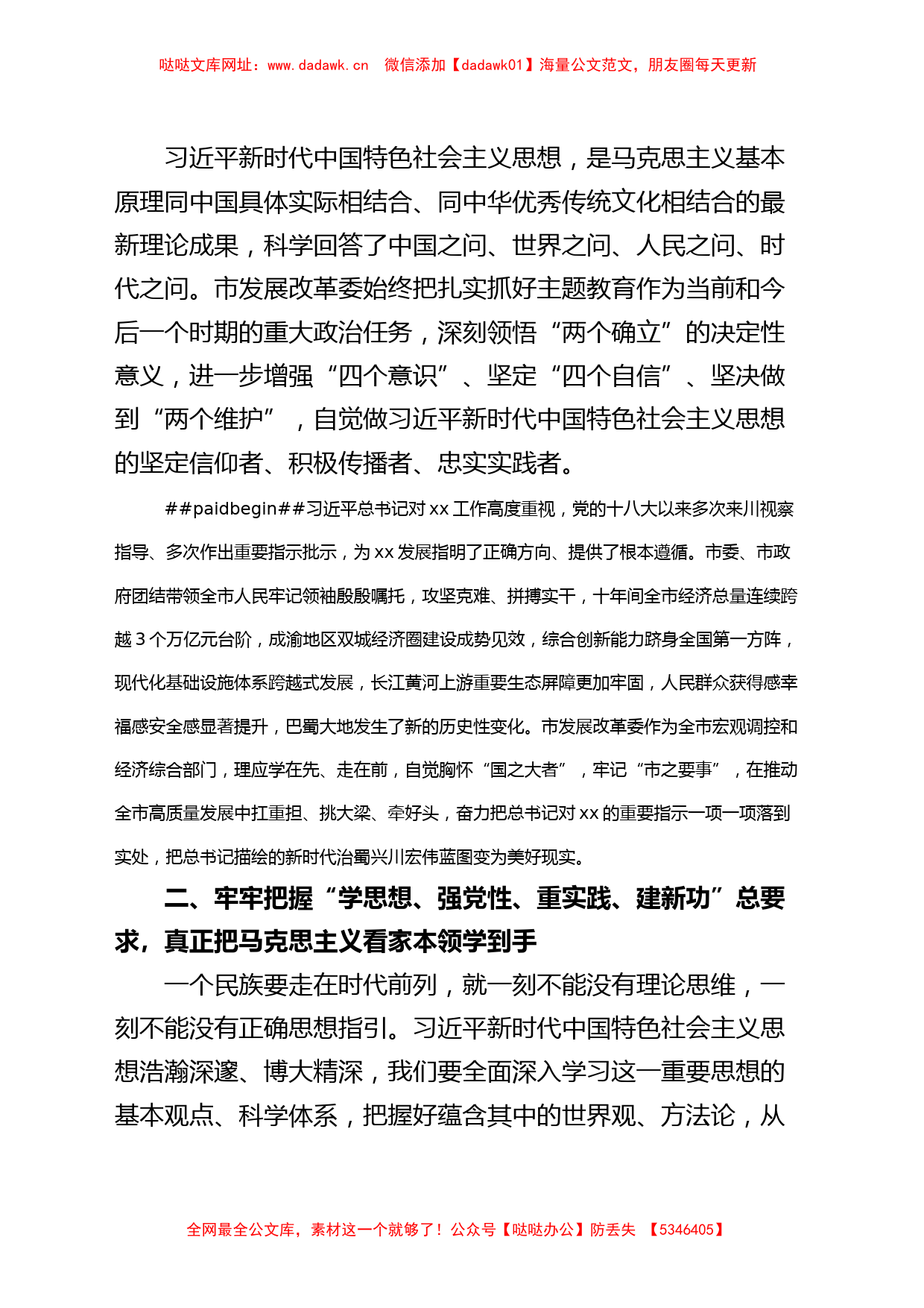 发改委主任主题教育读书班研讨发言材料局长学习心得体会【哒哒】_第2页