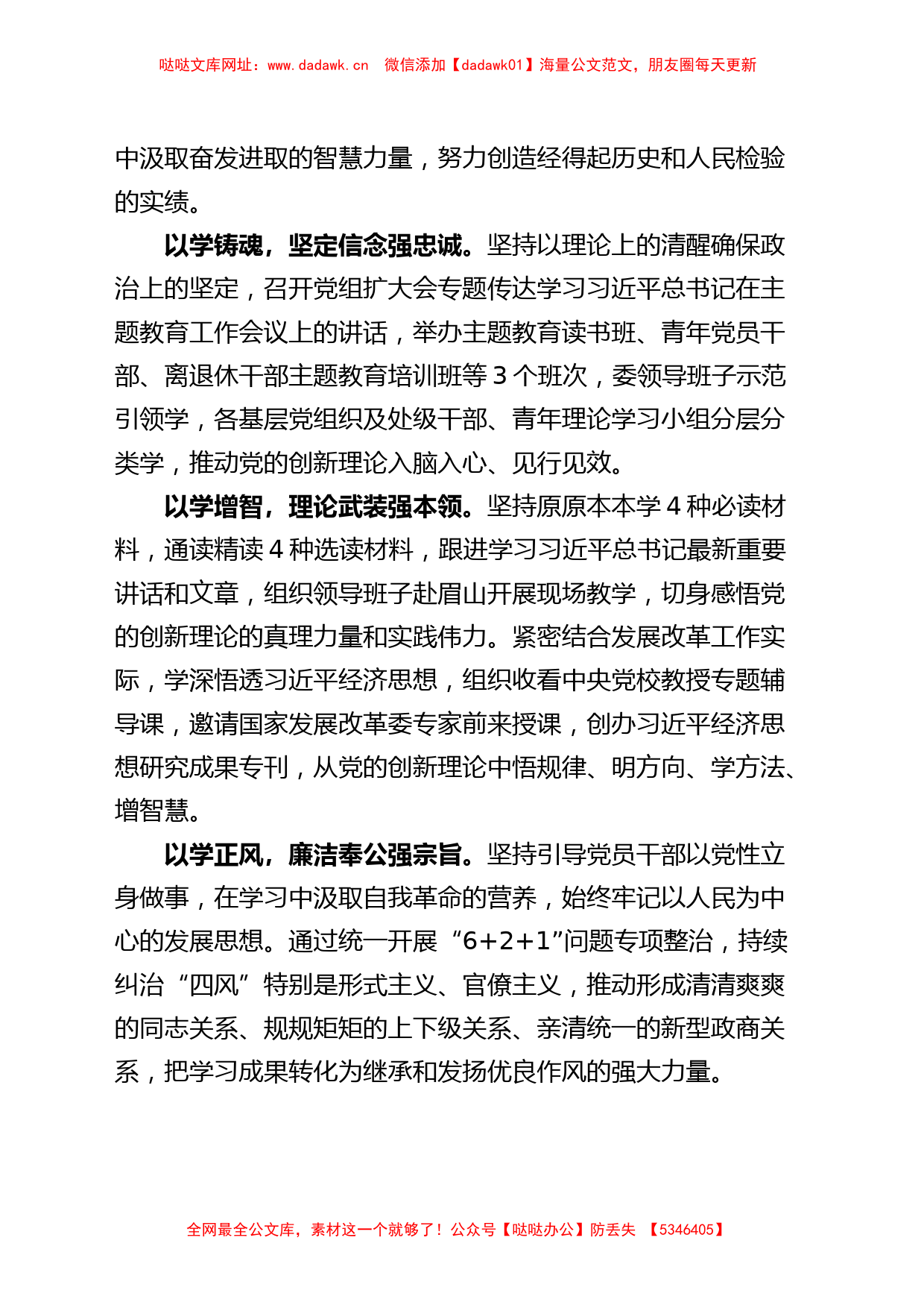 发改委主任主题教育读书班研讨发言材料局长学习心得体会【哒哒】_第3页