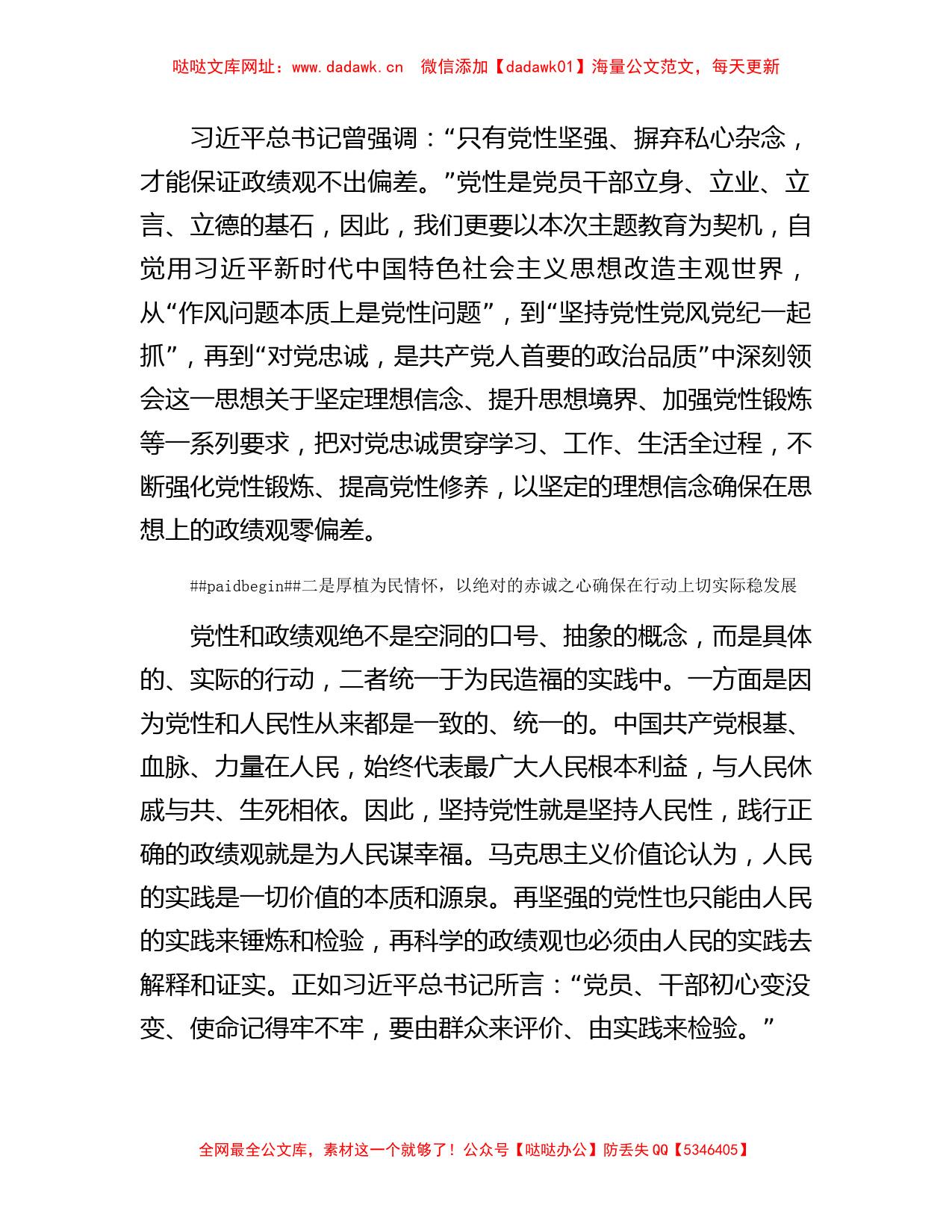 读书班学习心得：牢固树立正确政绩观用实绩交出优异答卷【哒哒】_第2页