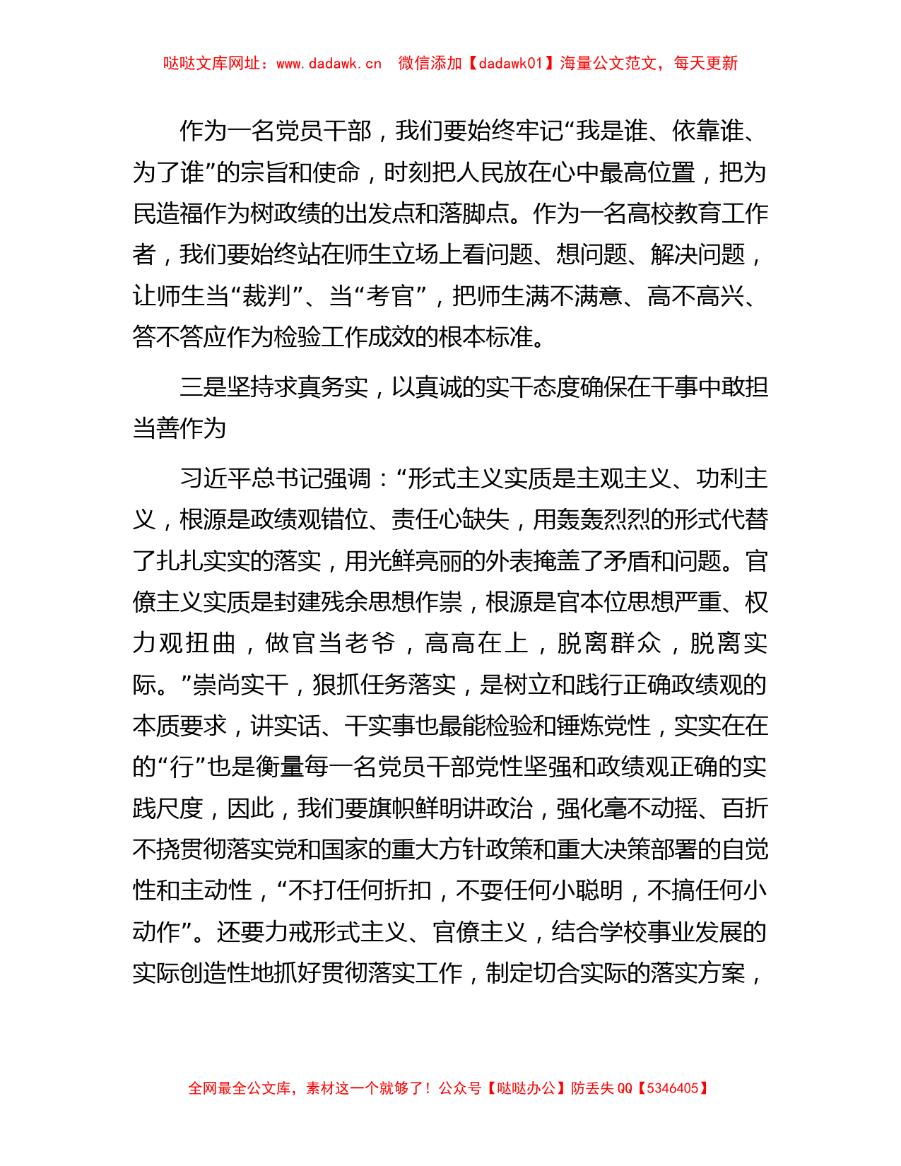 读书班学习心得：牢固树立正确政绩观用实绩交出优异答卷【哒哒】_第3页