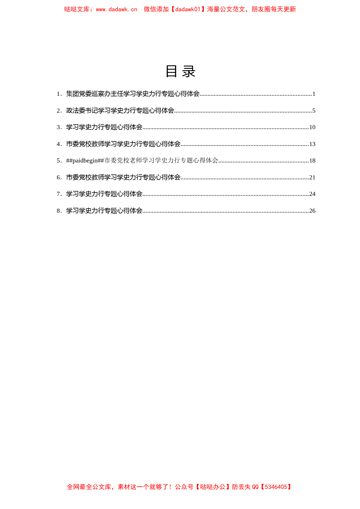 党员领导干部学习学史力行专题心得体会汇编8篇_第1页