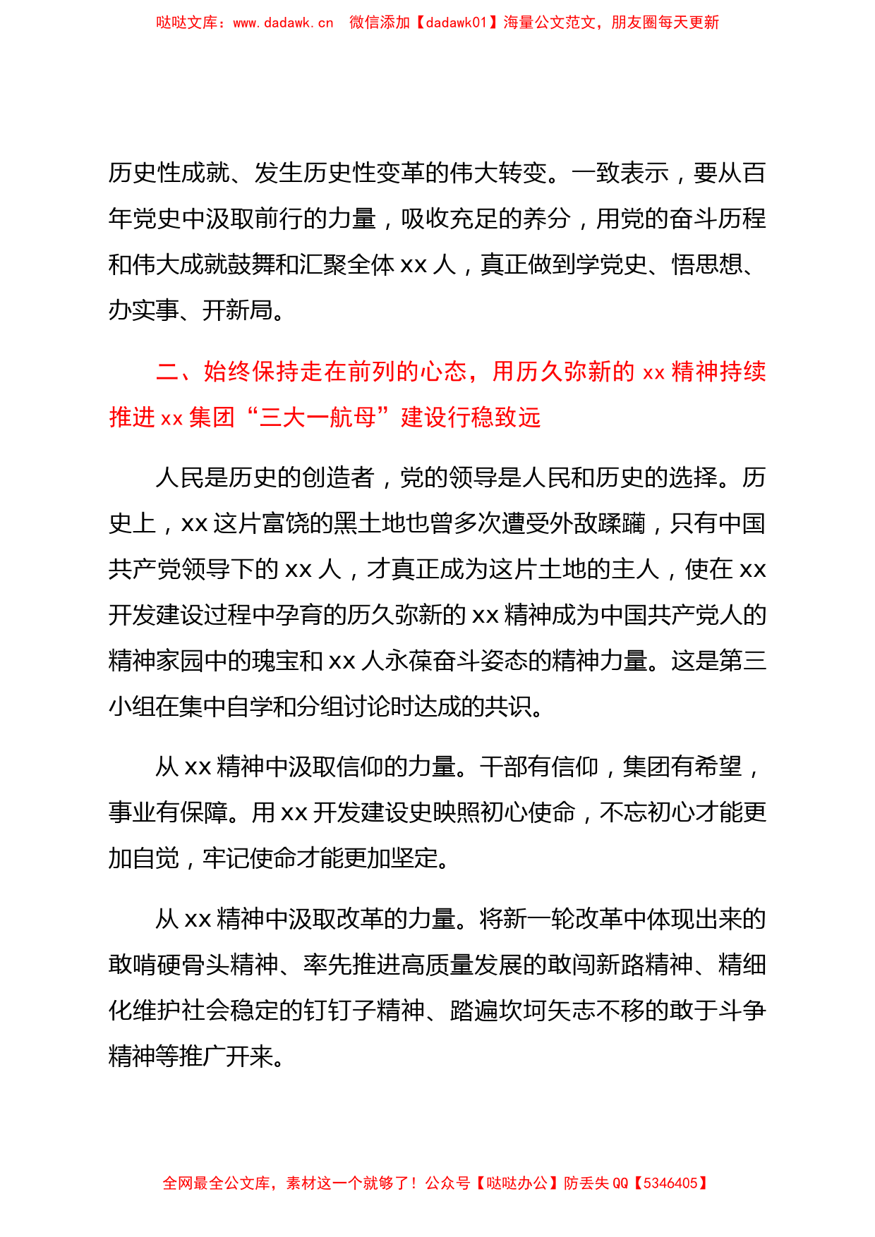 党员领导干部学习学史力行专题心得体会汇编8篇_第3页