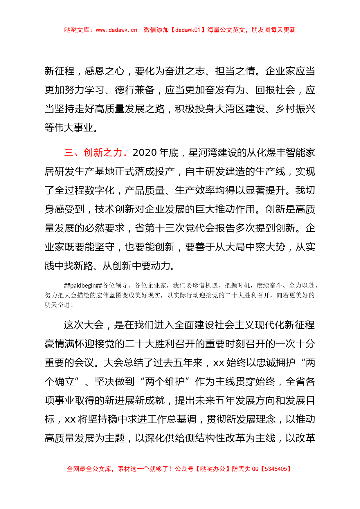 xx民营企业家畅谈学习省第十三次党代会精神心得体会_第2页