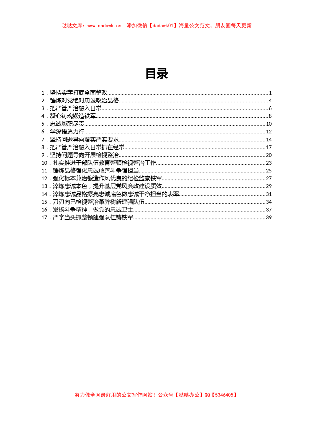 队伍教育整顿工作心得体会汇编17篇_第1页