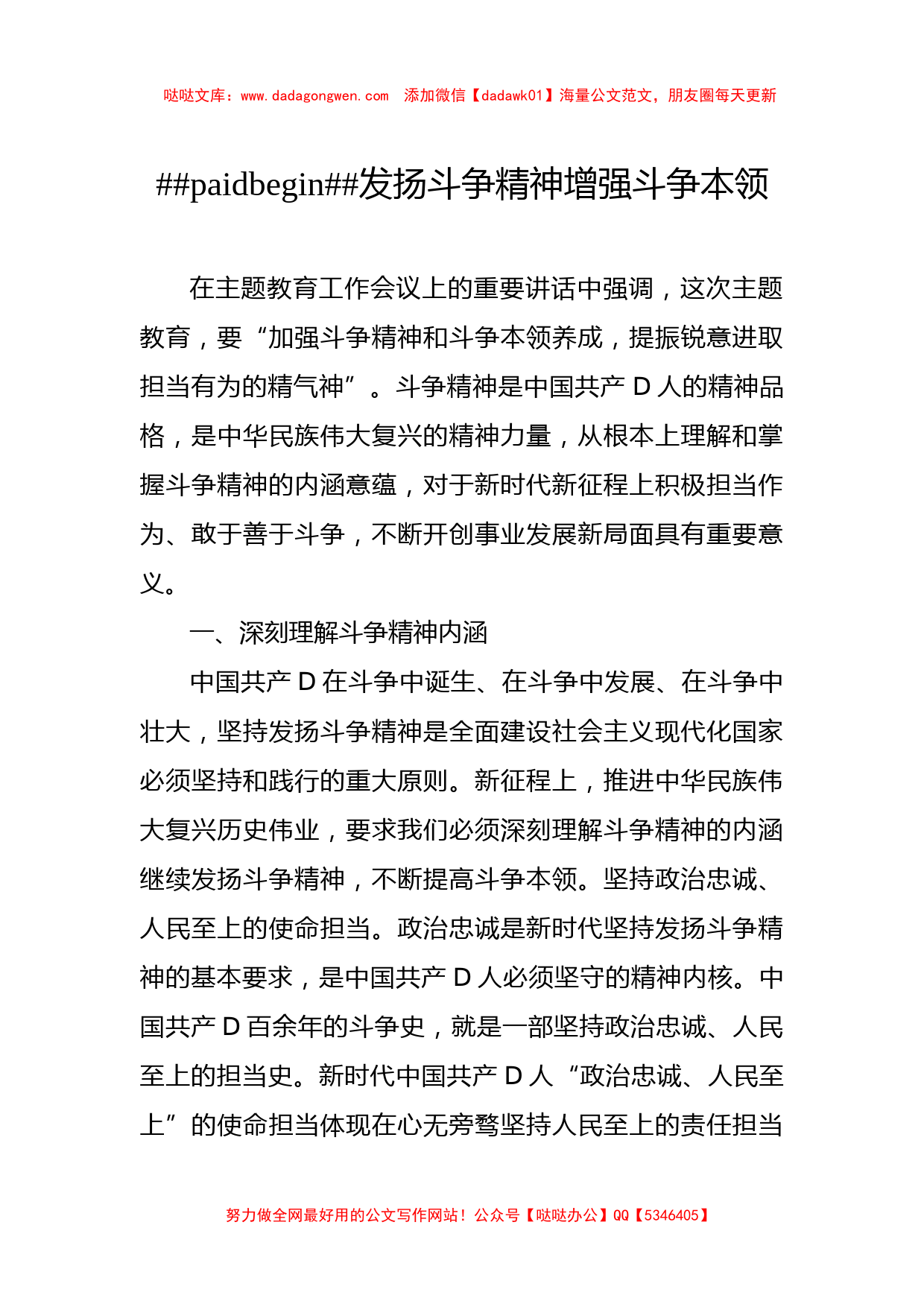 发扬斗争精神主题研讨发言、心得体会材料汇编（5篇）_第2页