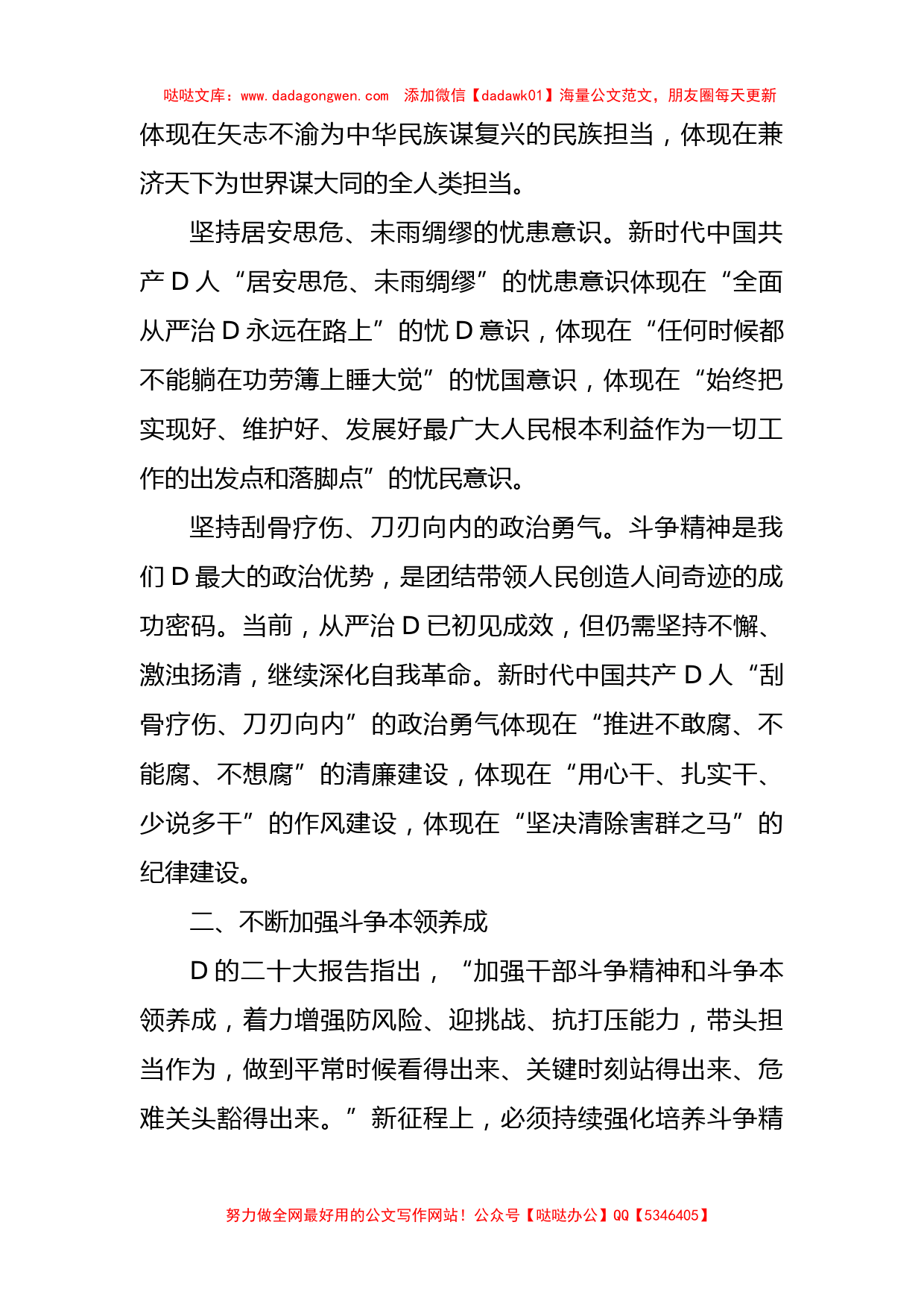 发扬斗争精神主题研讨发言、心得体会材料汇编（5篇）_第3页