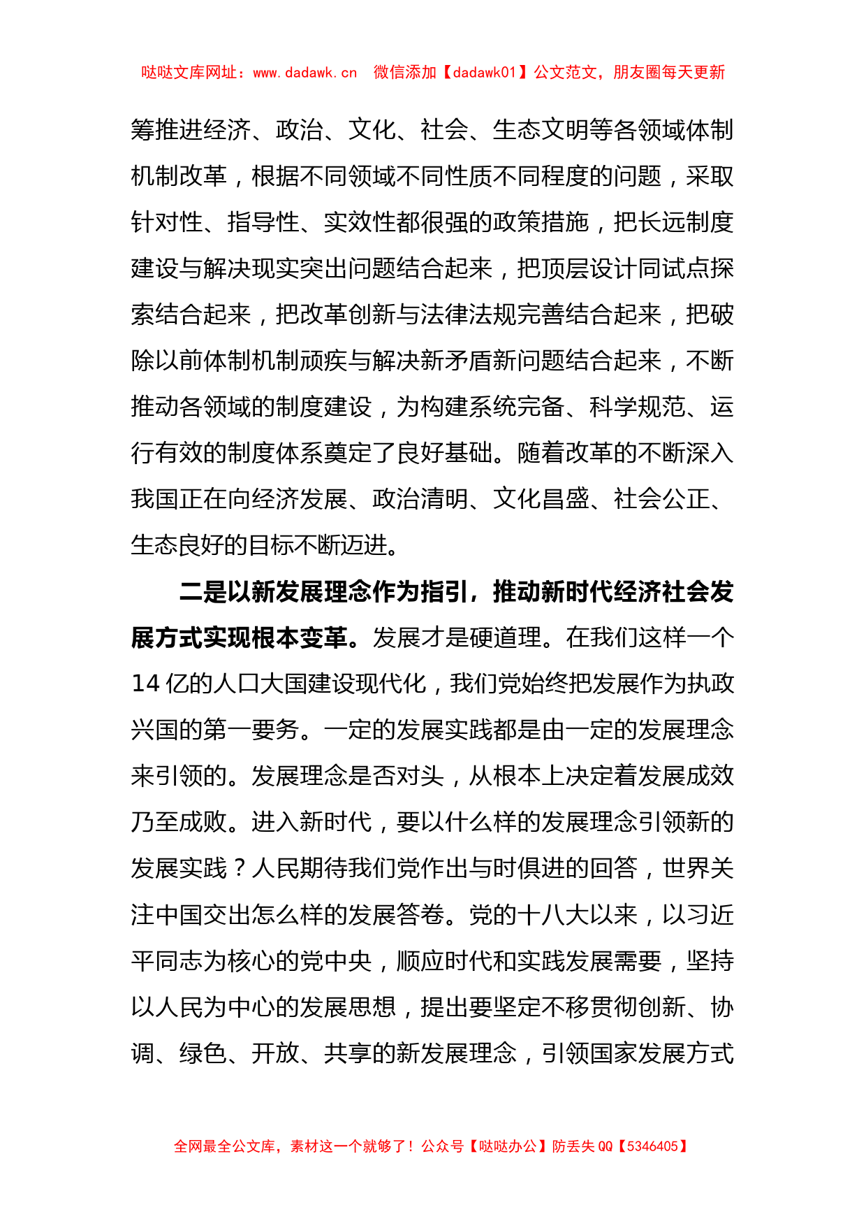 党的十八大以来的新时代的历史性成就和历史性变革心得体会【哒哒】_第2页