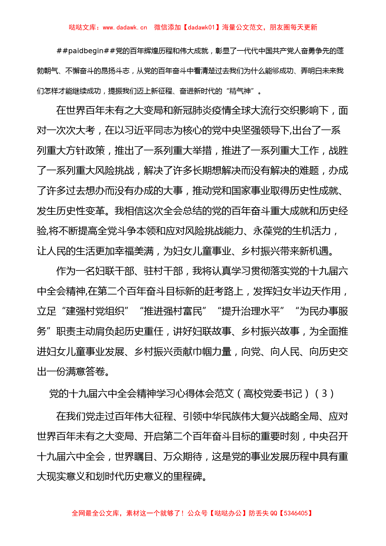 党的十九届六中全会精神学习心得体会范文6篇_第2页