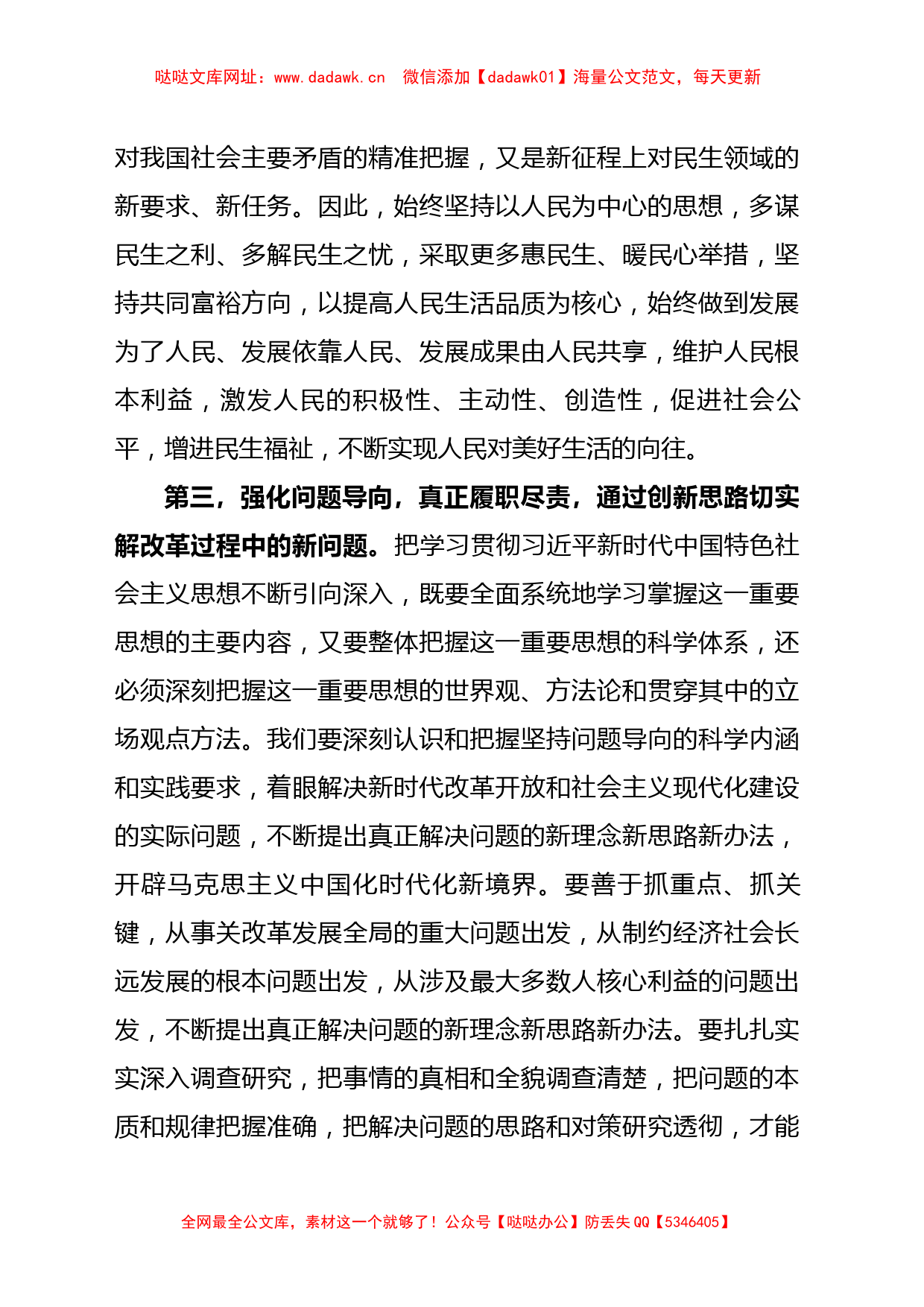 第二批学习贯彻2023年主题教育读书班学习心得体会【哒哒】_第3页