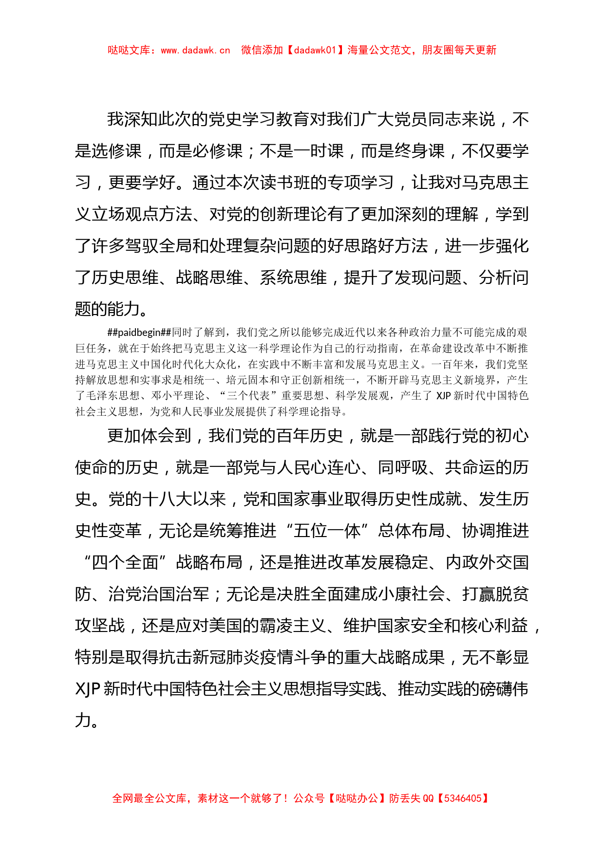 党史学习教育县处级领导干部专题读书班学习心得_第2页