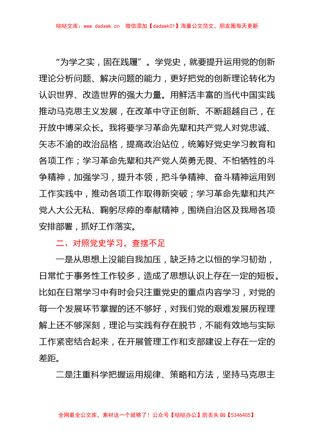 党史学习教育县处级领导干部专题读书班学习心得_第3页