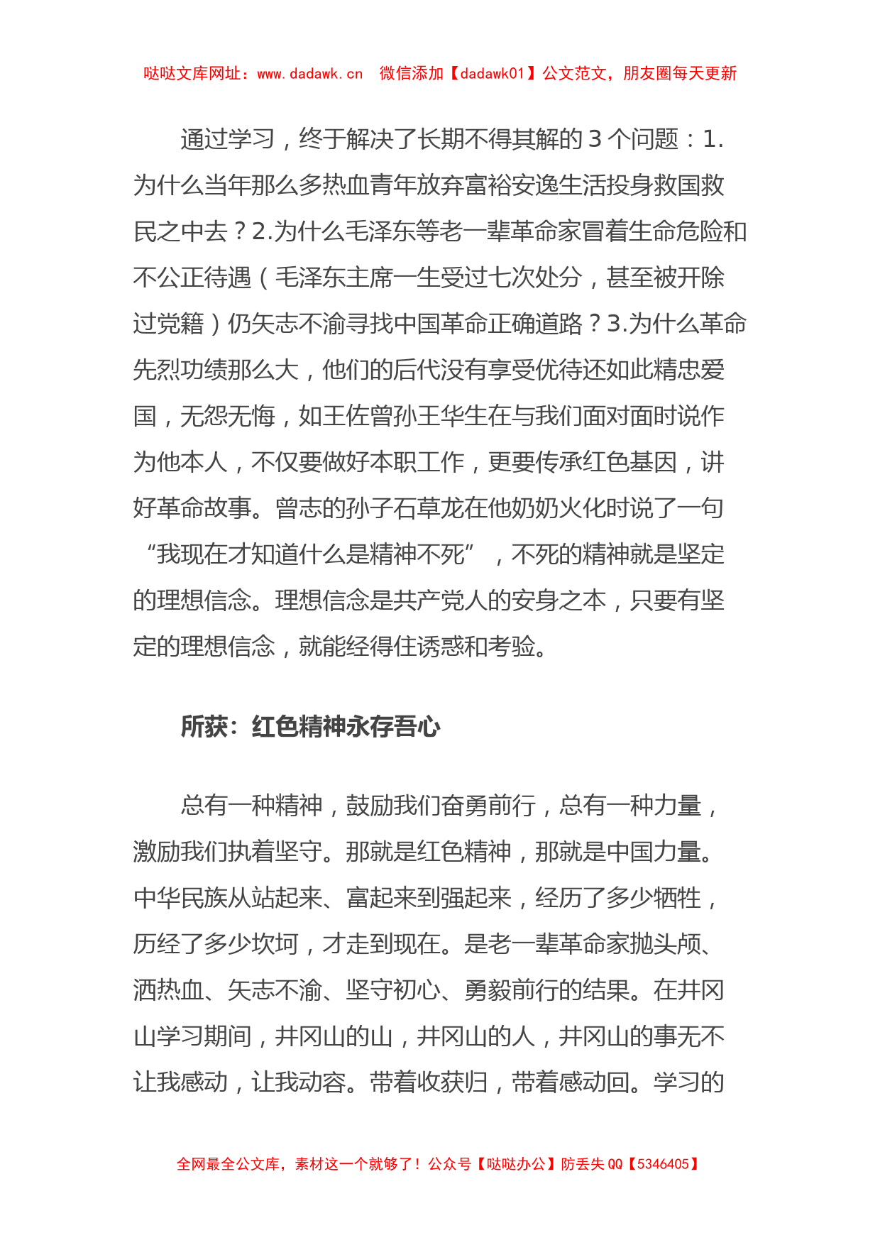 参加红色主题教育培训心得体会(1)【哒哒】_第3页